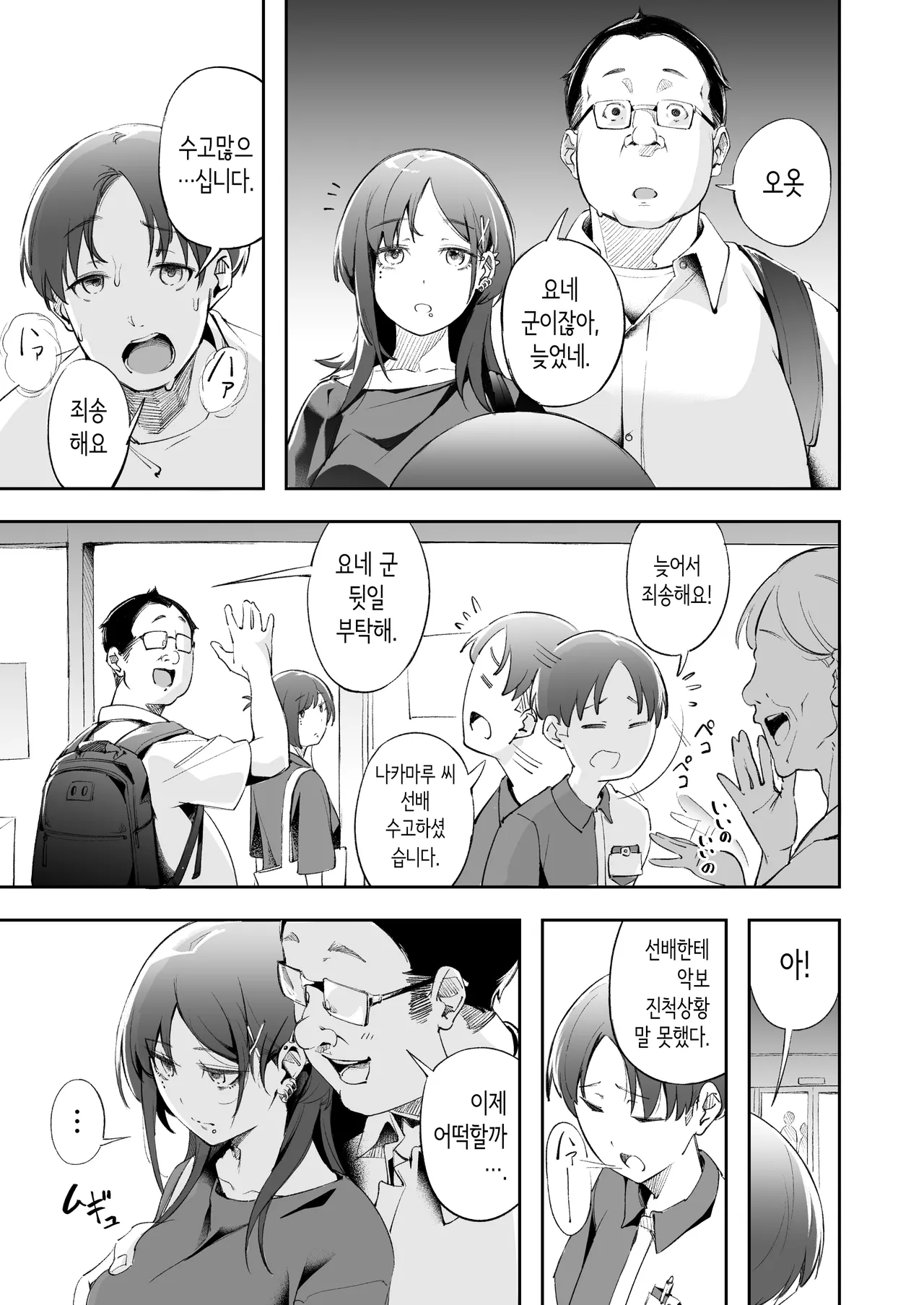 청춘과 백야드 [Korean] numero di immagine  48