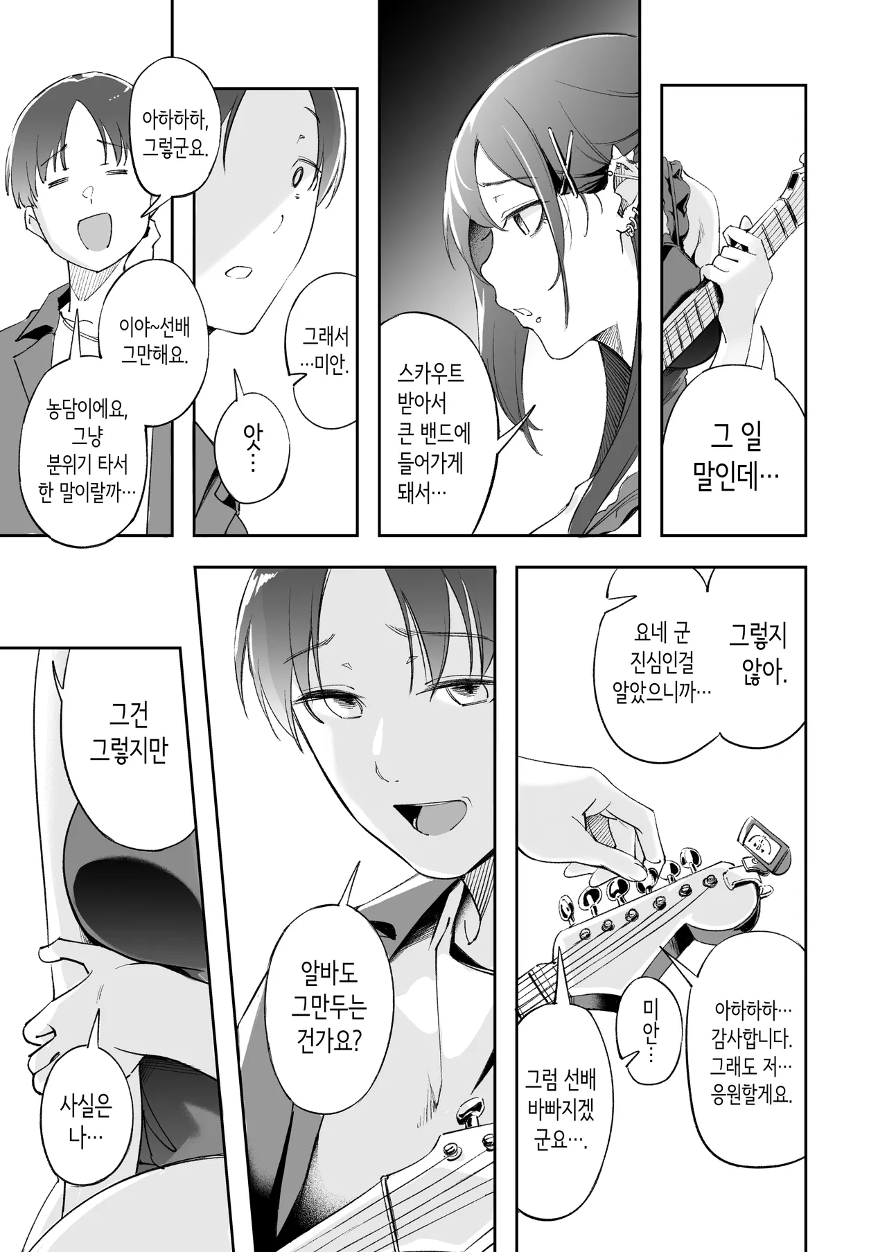 청춘과 백야드 [Korean] numero di immagine  50