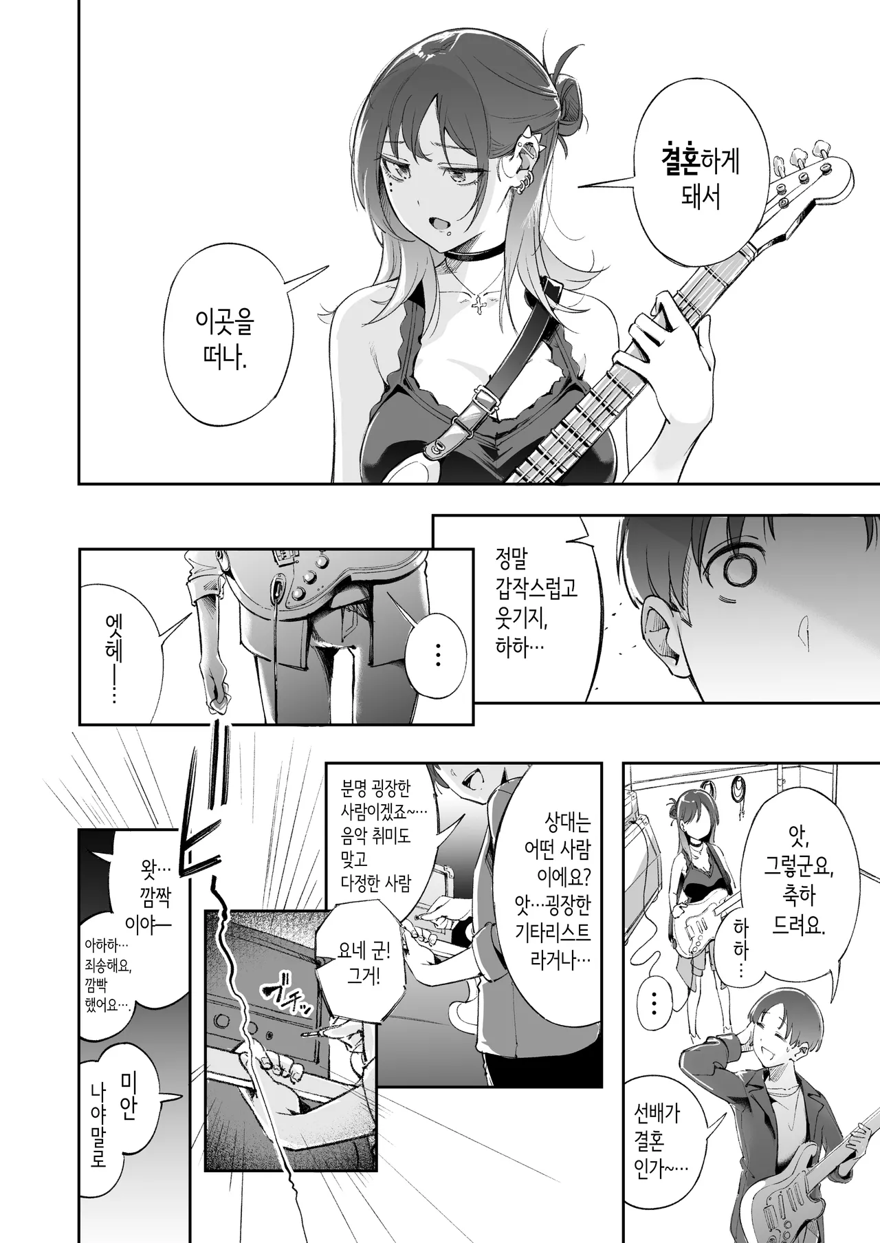 청춘과 백야드 [Korean] numero di immagine  51