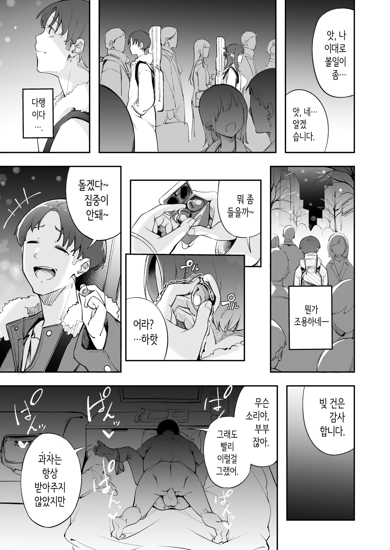 청춘과 백야드 [Korean] numero di immagine  52