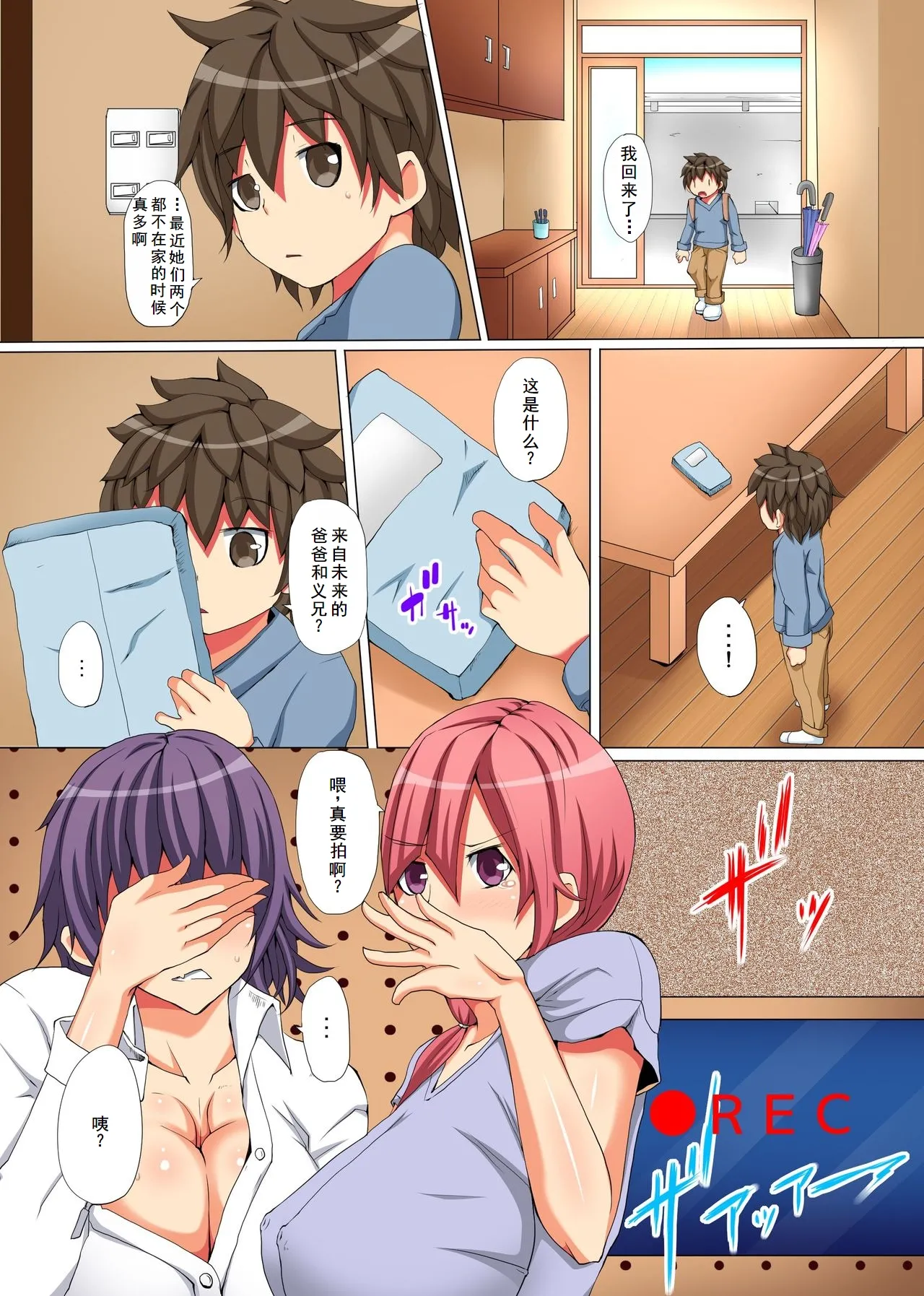 [NCP] 僕の母と姉が知らないおじさんに寝取られていた件[廉价汉化组] изображение № 7