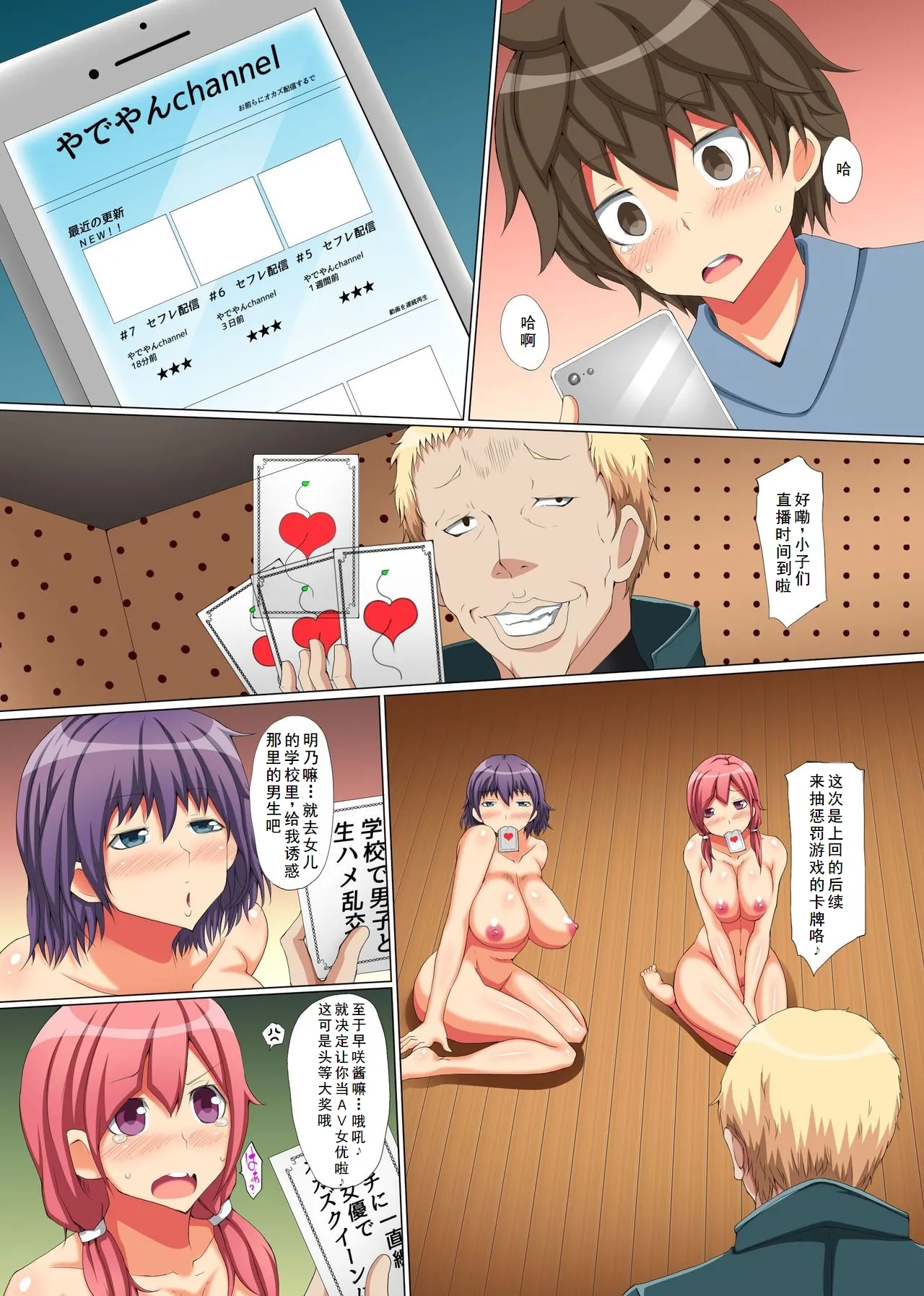 [NCP] ビッチ母娘の乱交ナマ配信～私達でいっぱいシコってね～[廉价汉化组] numero di immagine  6