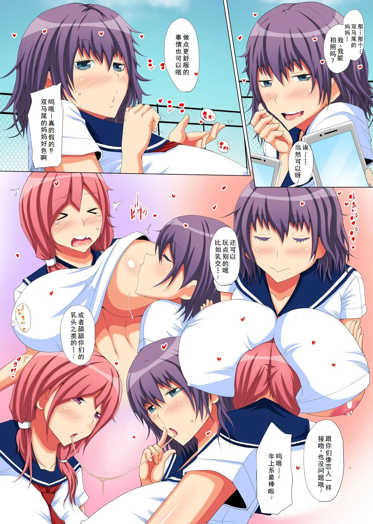 [NCP] ビッチ母娘の乱交ナマ配信～私達でいっぱいシコってね～[廉价汉化组] numero di immagine  8