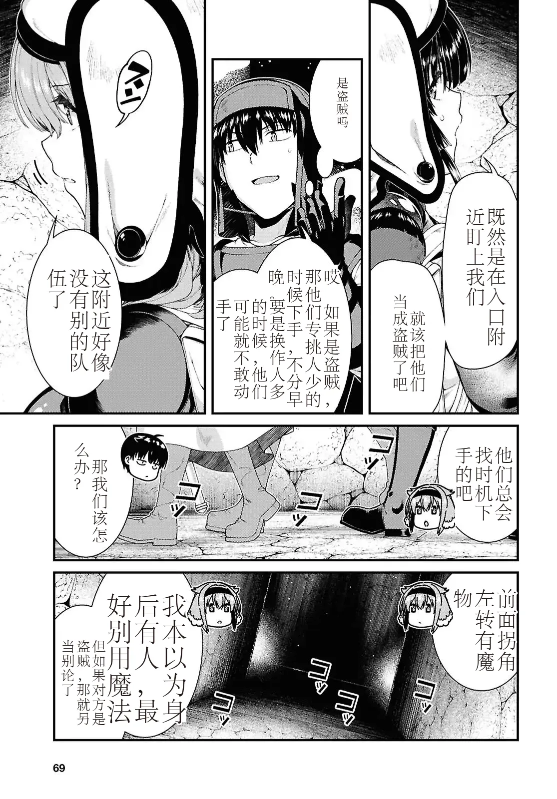 isekai-meikyuu-de-harem-95-99 numero di immagine  3