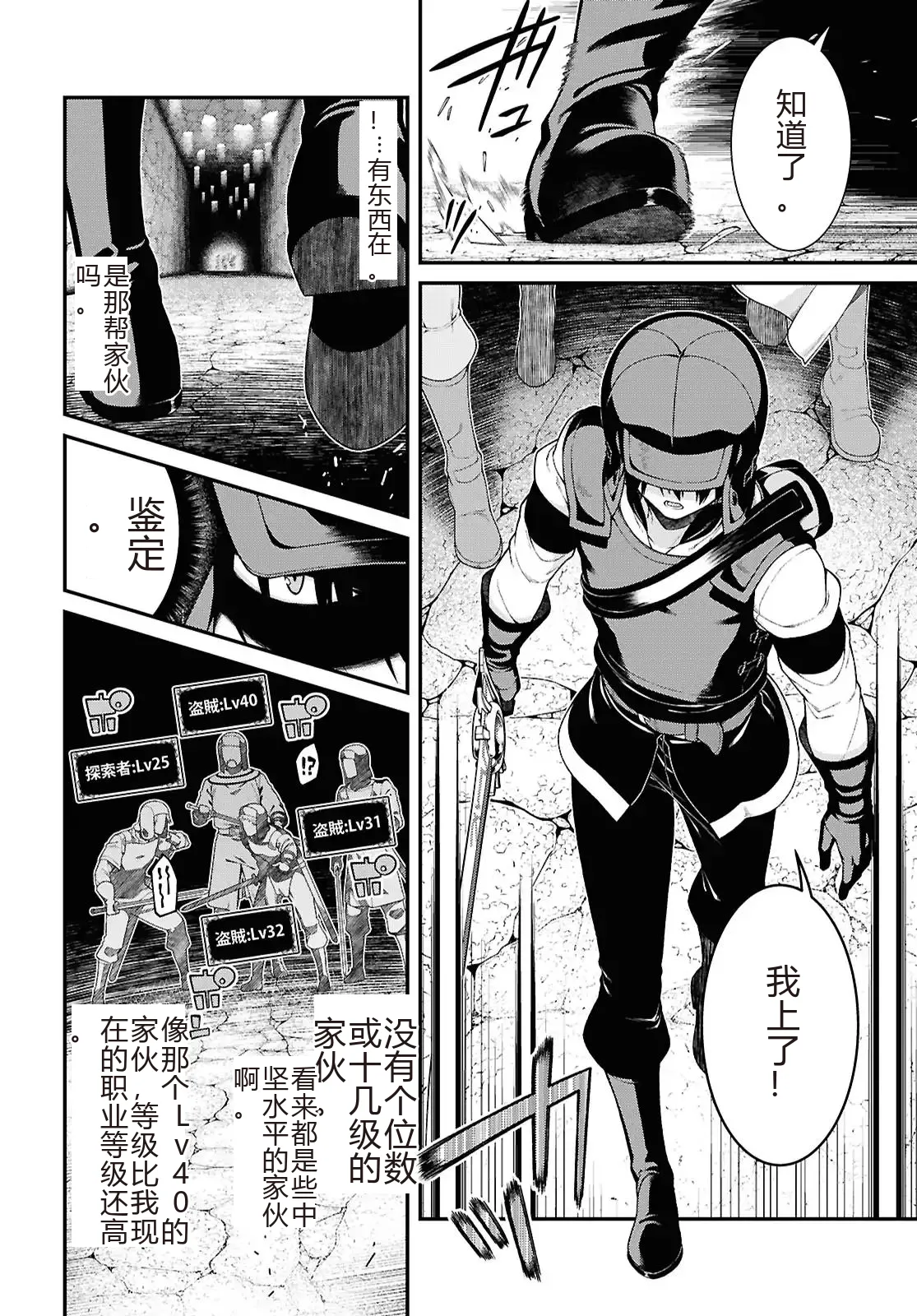 isekai-meikyuu-de-harem-95-99 numero di immagine  6