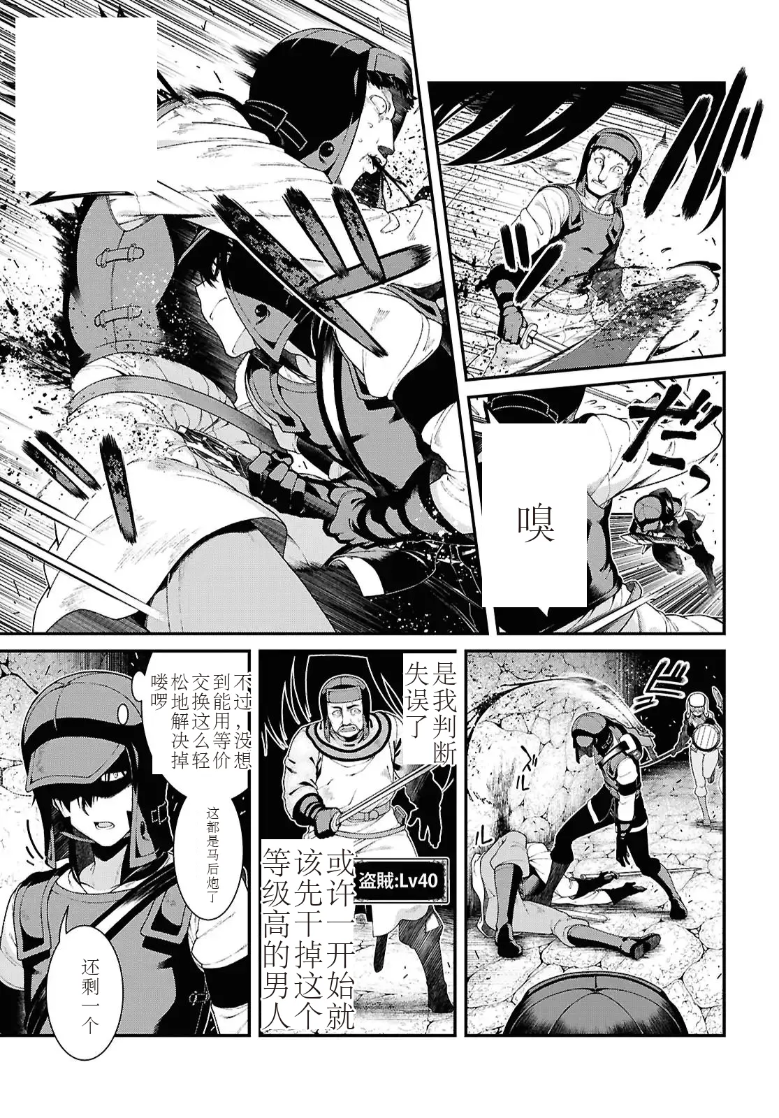 isekai-meikyuu-de-harem-95-99 numero di immagine  9