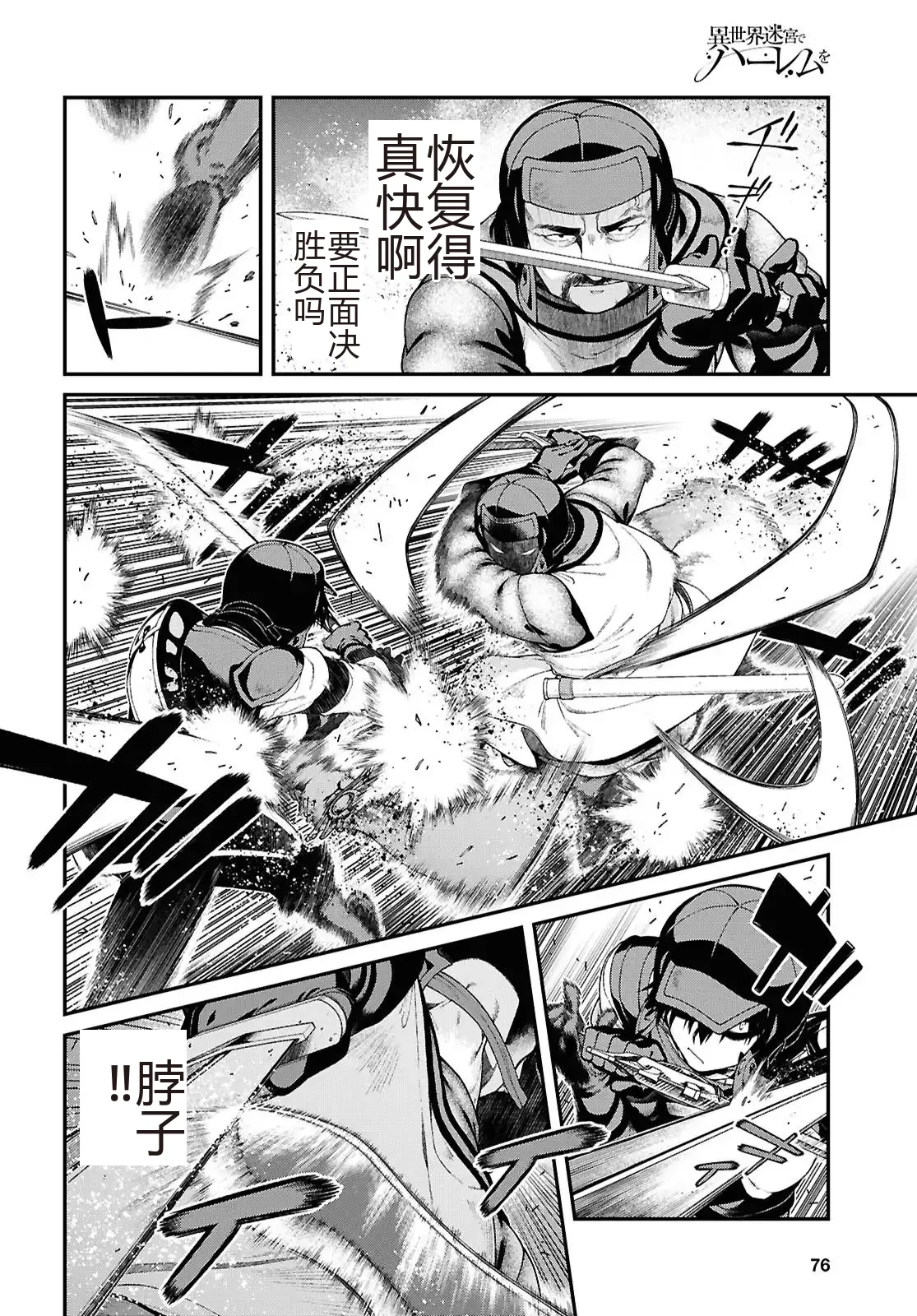 isekai-meikyuu-de-harem-95-99 numero di immagine  10