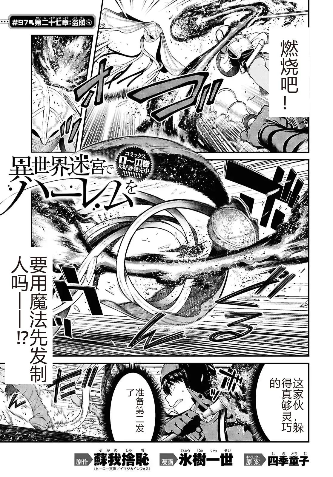 isekai-meikyuu-de-harem-95-99 numero di immagine  32