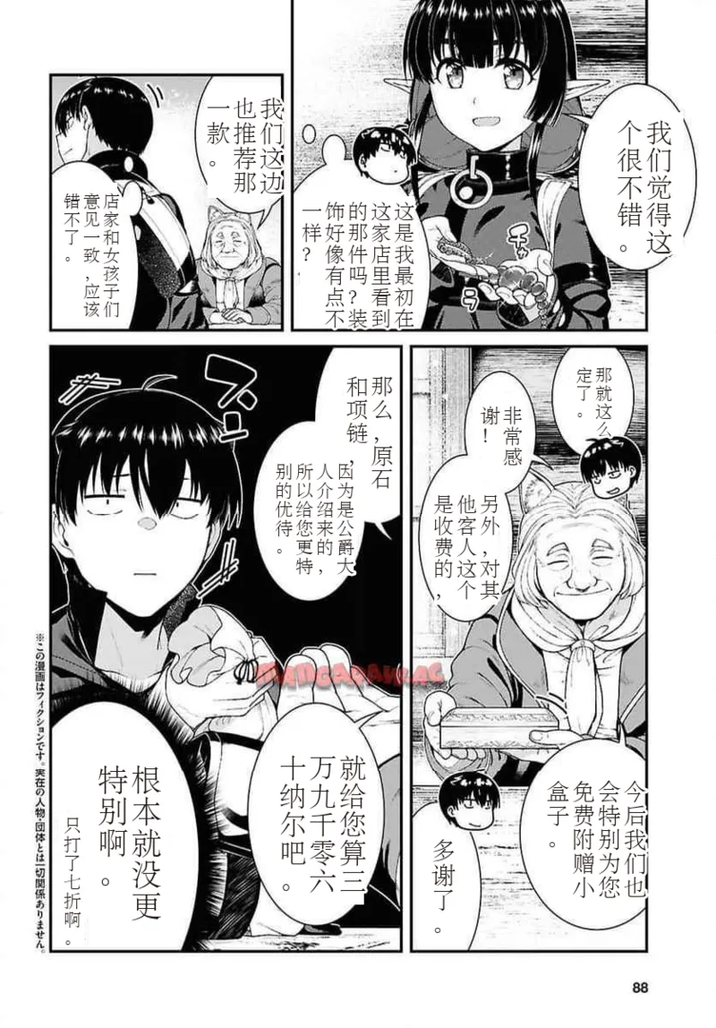 isekai-meikyuu-de-harem-95-99 numero di immagine  41