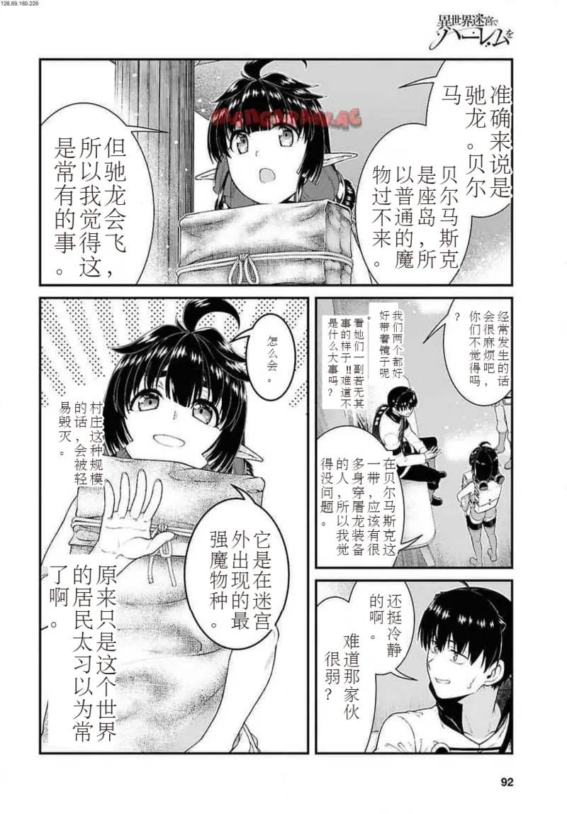 isekai-meikyuu-de-harem-95-99 numero di immagine  45