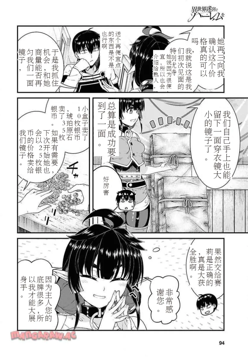 isekai-meikyuu-de-harem-95-99 numero di immagine  47