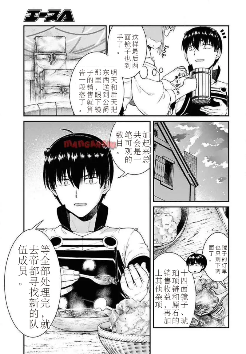 isekai-meikyuu-de-harem-95-99 numero di immagine  48