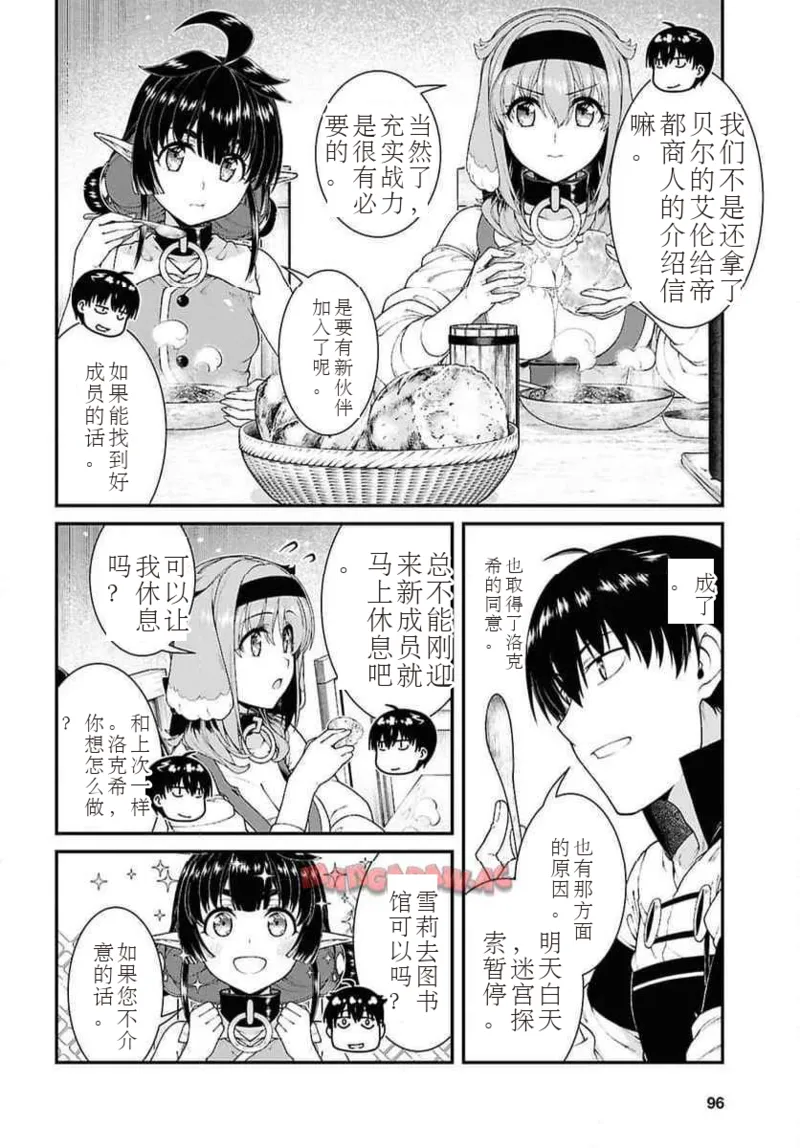 isekai-meikyuu-de-harem-95-99 numero di immagine  49