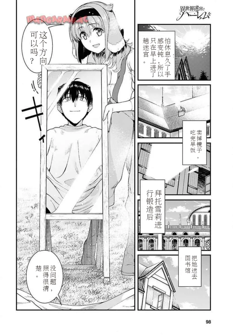 isekai-meikyuu-de-harem-95-99 numero di immagine  51