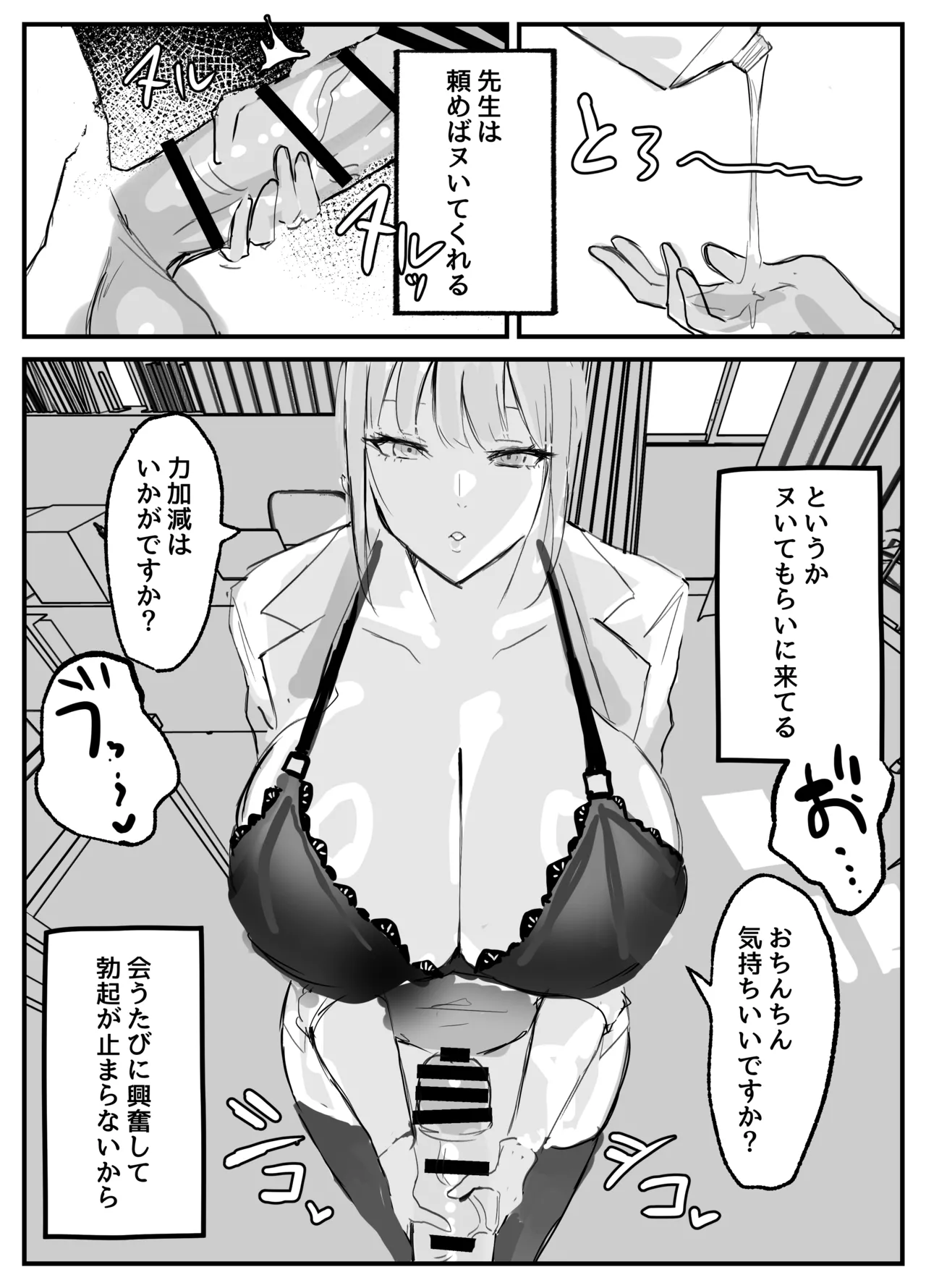 [Torifune] Nuite Kureru Hokenshitsu no Sensei numero di immagine  6