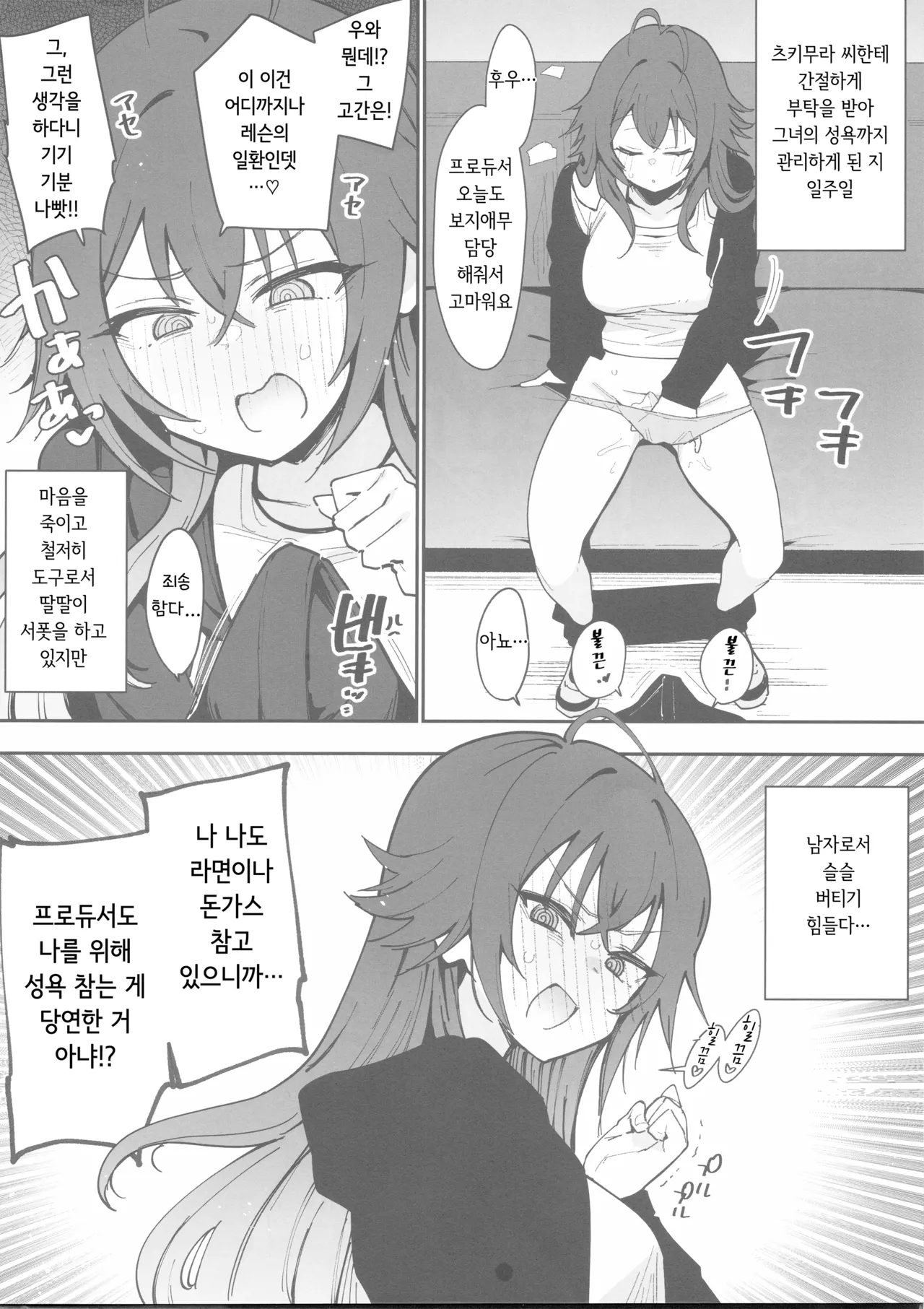 츠키무라씨의 성욕을 관리하지만 삽입 금지라 한계에 몰린 P에게 나쁜아이 미스즈가 들이대는 이야기 numero di immagine  2