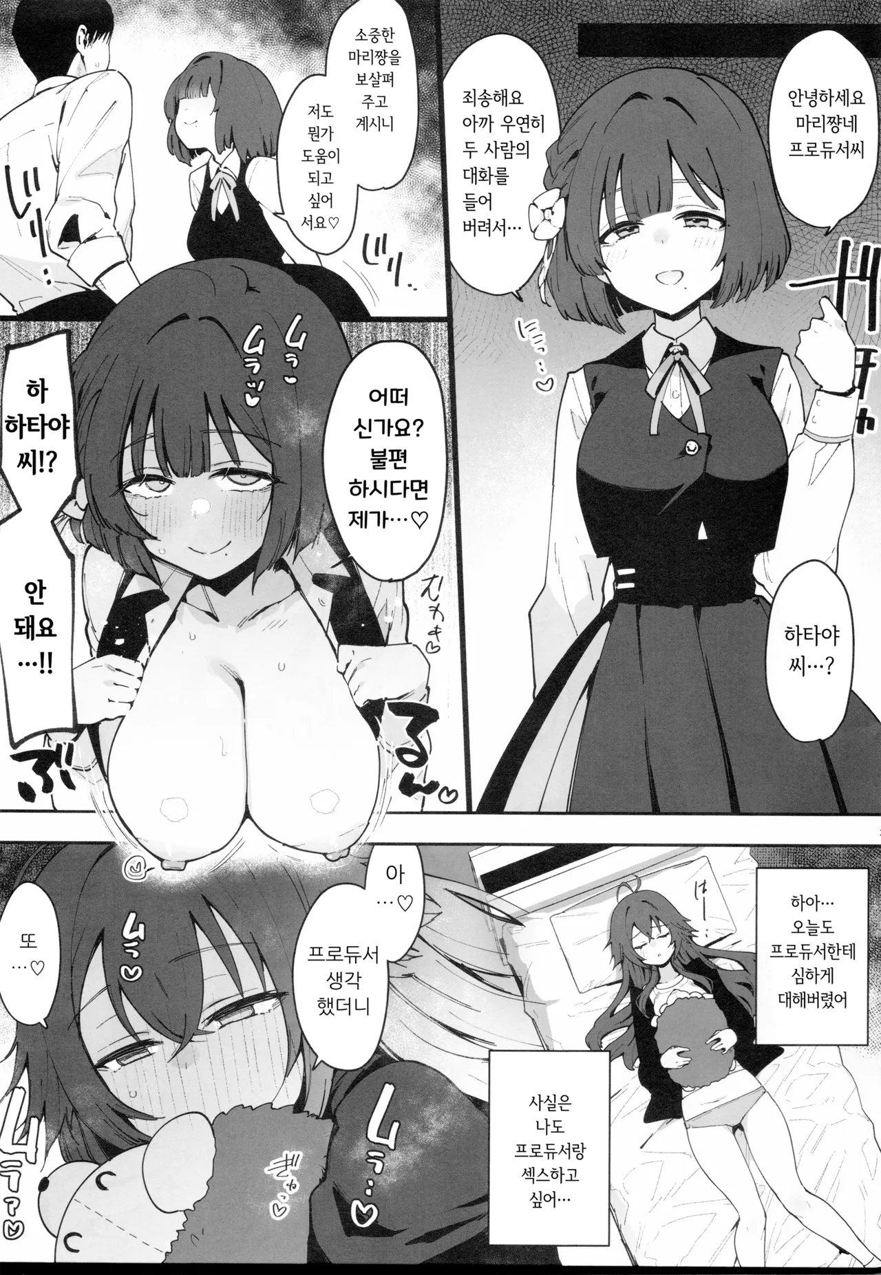 츠키무라씨의 성욕을 관리하지만 삽입 금지라 한계에 몰린 P에게 나쁜아이 미스즈가 들이대는 이야기 numero di immagine  3