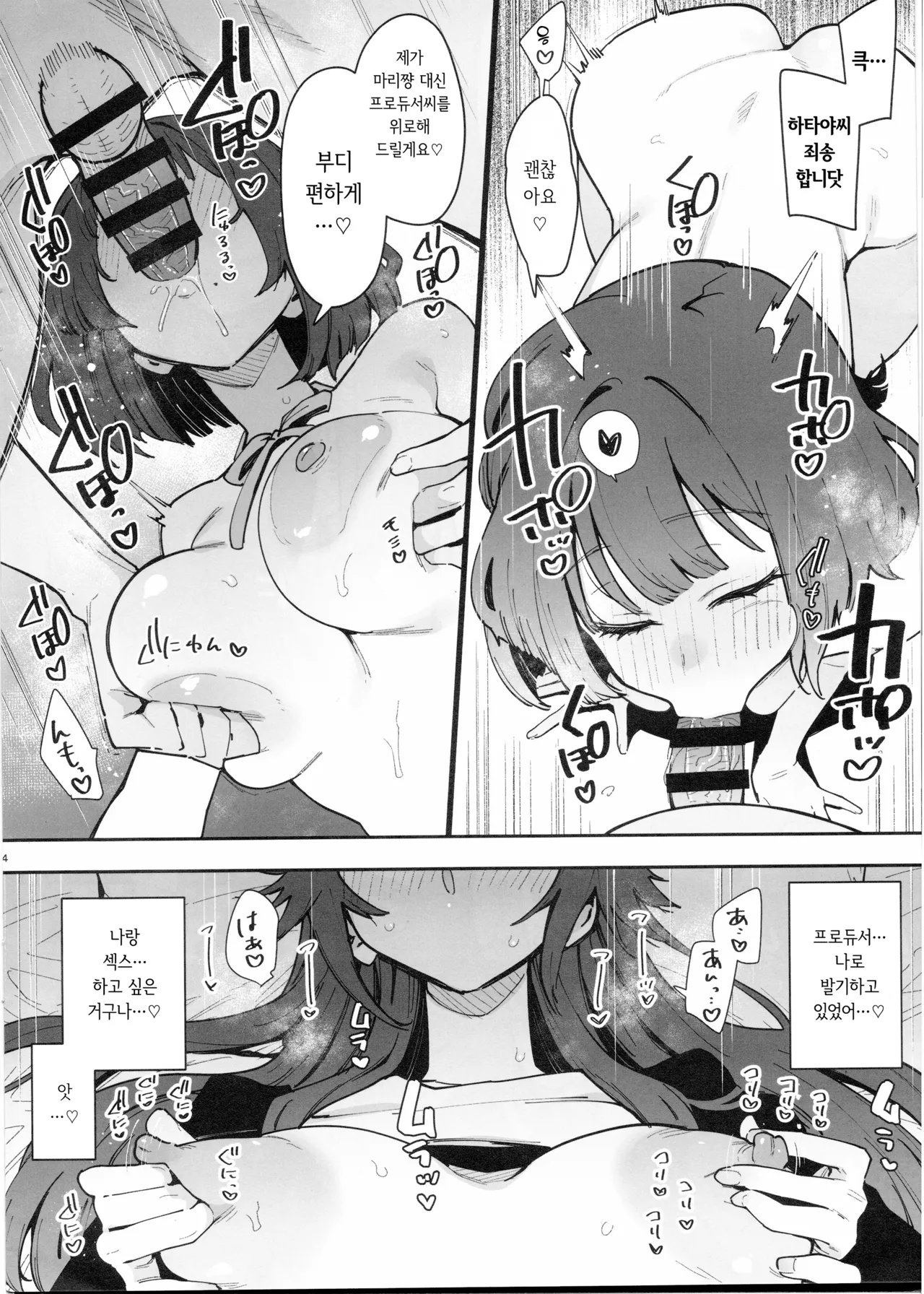 츠키무라씨의 성욕을 관리하지만 삽입 금지라 한계에 몰린 P에게 나쁜아이 미스즈가 들이대는 이야기 numero di immagine  4