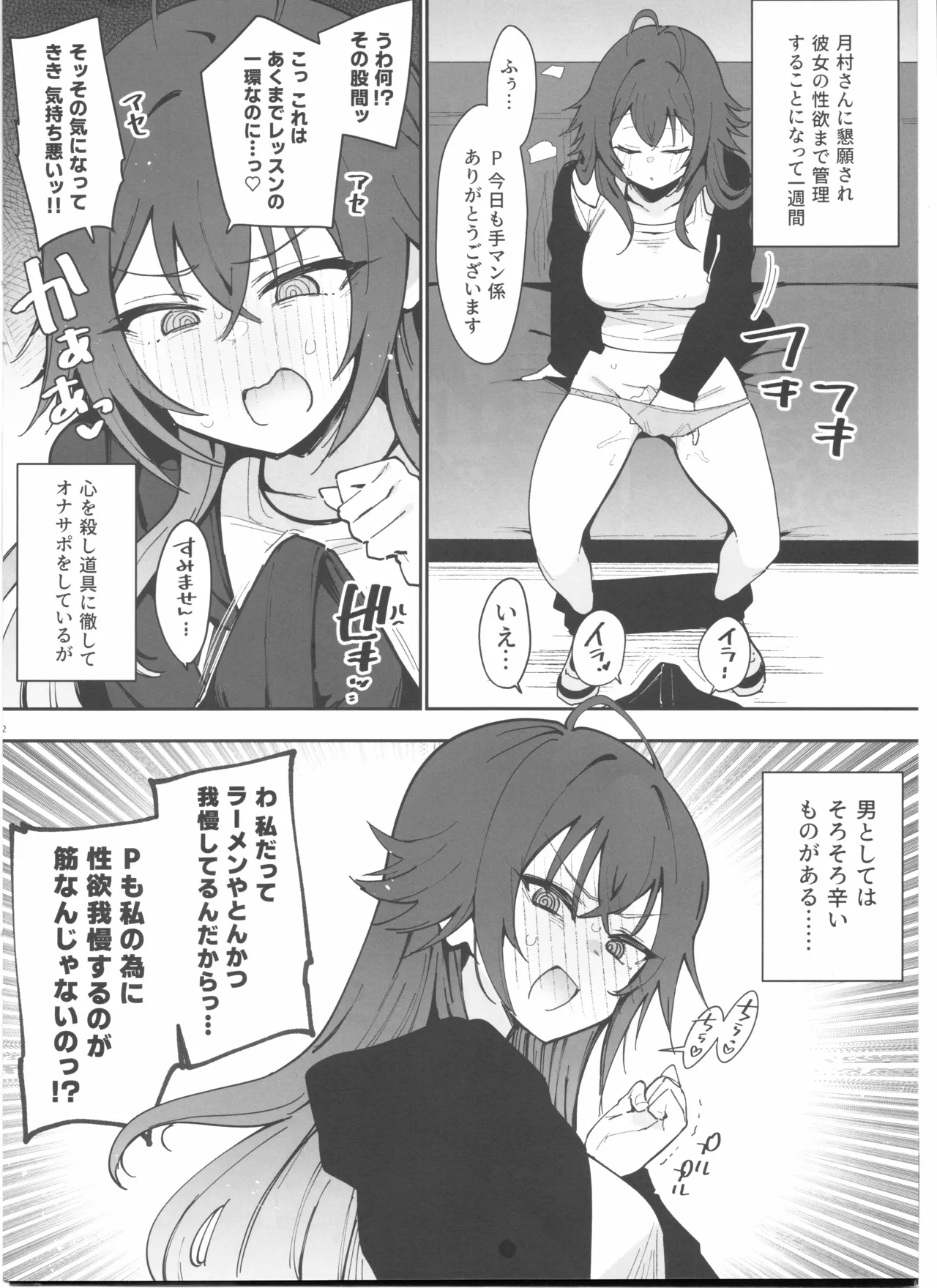 (C105) [Inbou no Teikoku (IN-KA of the Dead)] Inbou Tsuushin -C105- Tsukimura-san no Seiyoku Kanri o Suru mo Honban Kinshi de Genkai no P ni Waruiko Misuzu ga Choukkai Dashitekuru Yatsu (Gakuen IDOLM@STER) numero di immagine  2