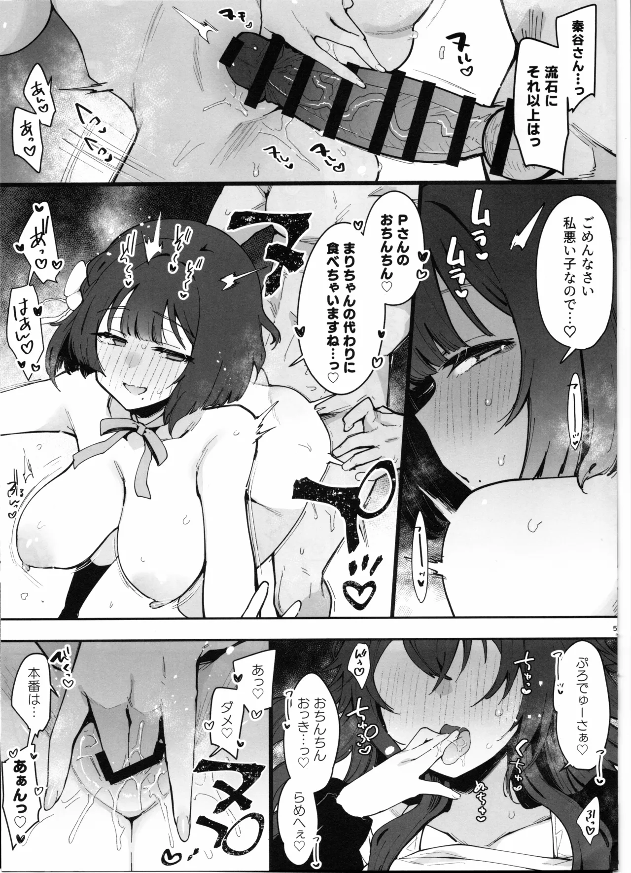 (C105) [Inbou no Teikoku (IN-KA of the Dead)] Inbou Tsuushin -C105- Tsukimura-san no Seiyoku Kanri o Suru mo Honban Kinshi de Genkai no P ni Waruiko Misuzu ga Choukkai Dashitekuru Yatsu (Gakuen IDOLM@STER) numero di immagine  5