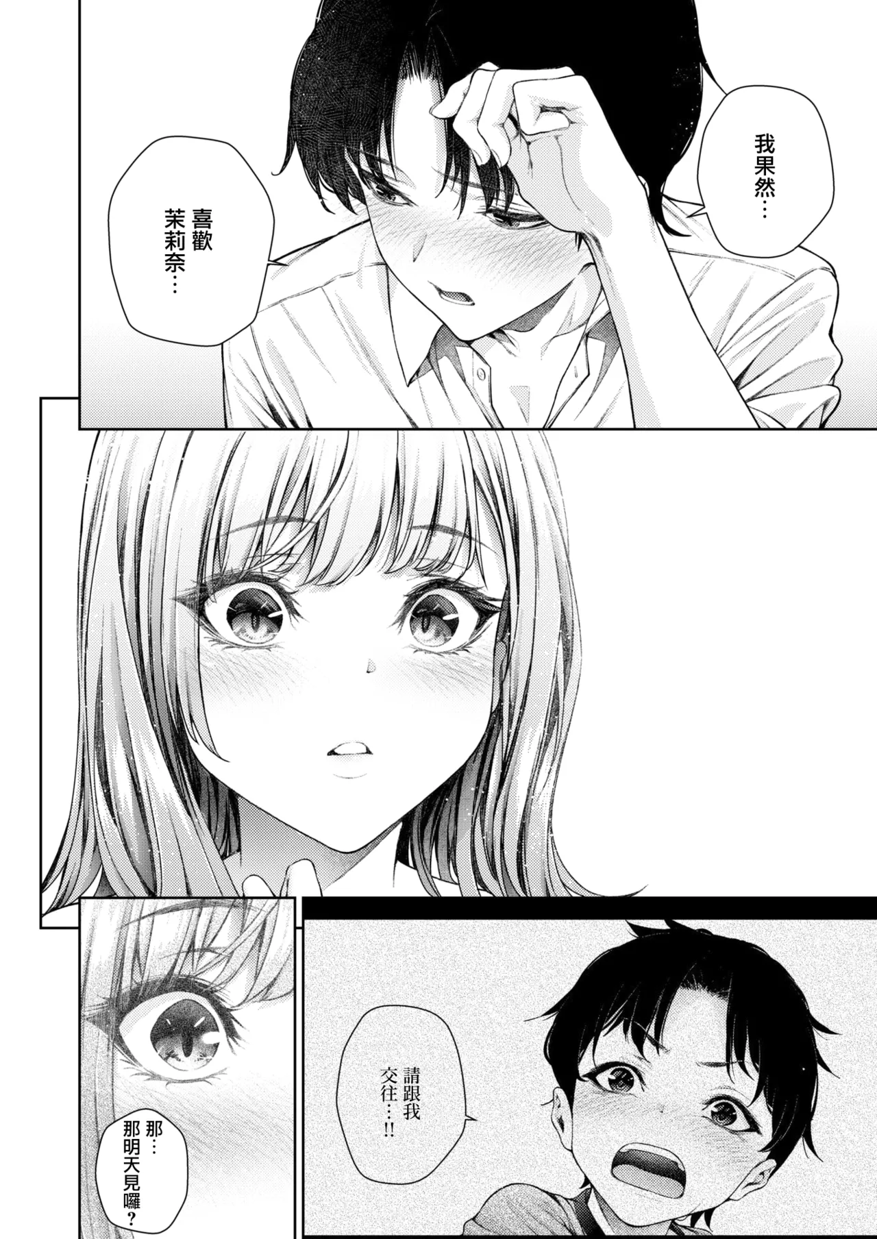 [Mikuni Mizuki] Izumi Marina wa Hatsuiku ga Yosugiru (COMIC Kairakuten BEAST 2025-08) [Chinese] [無邪気漢化組] [Decensored] [restday111移植] [Digital] image number 23