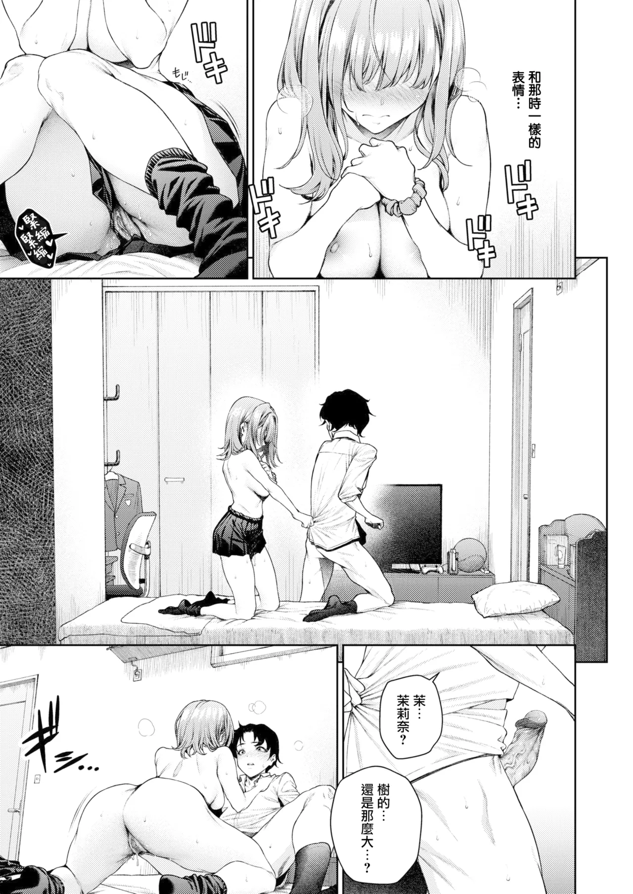 [Mikuni Mizuki] Izumi Marina wa Hatsuiku ga Yosugiru (COMIC Kairakuten BEAST 2025-08) [Chinese] [無邪気漢化組] [Decensored] [restday111移植] [Digital] image number 24