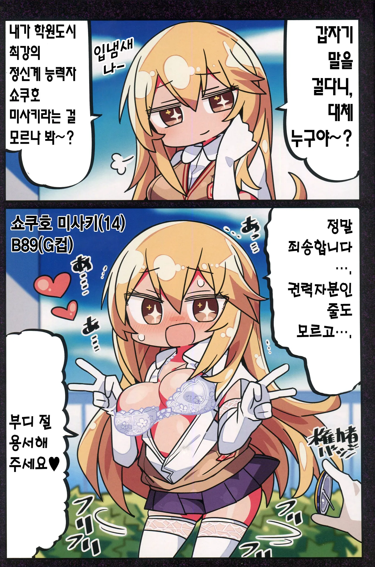 (C96) [Kanimisoya (Kanikama)] Kenryokusha ni Sakaraezu 2-koma Ochisuru Hon | 권력자를 거역할 수 없어 2컷 함락하는 책 (Various) [Korean] 图片编号 4