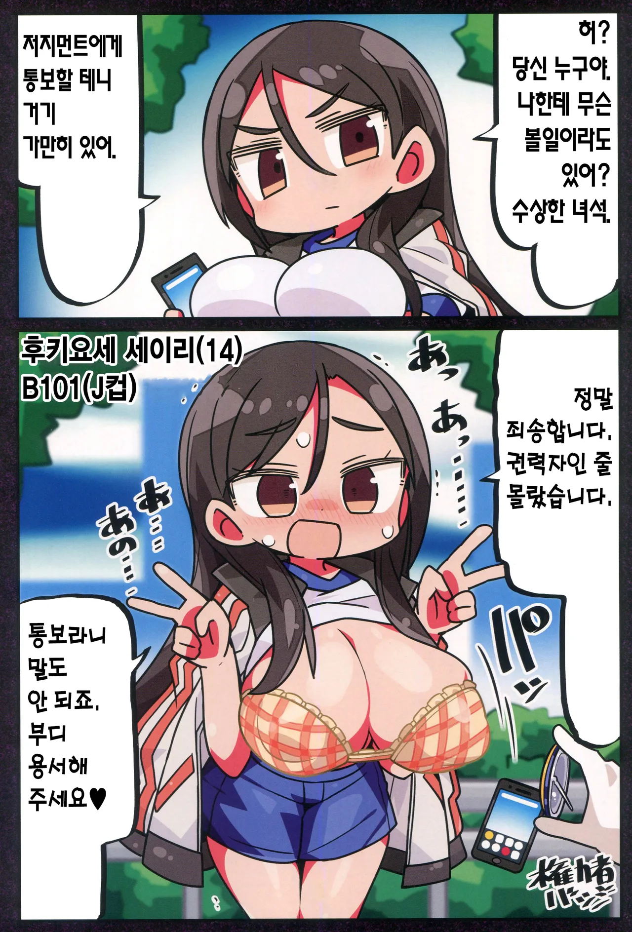 (C96) [Kanimisoya (Kanikama)] Kenryokusha ni Sakaraezu 2-koma Ochisuru Hon | 권력자를 거역할 수 없어 2컷 함락하는 책 (Various) [Korean] 图片编号 5