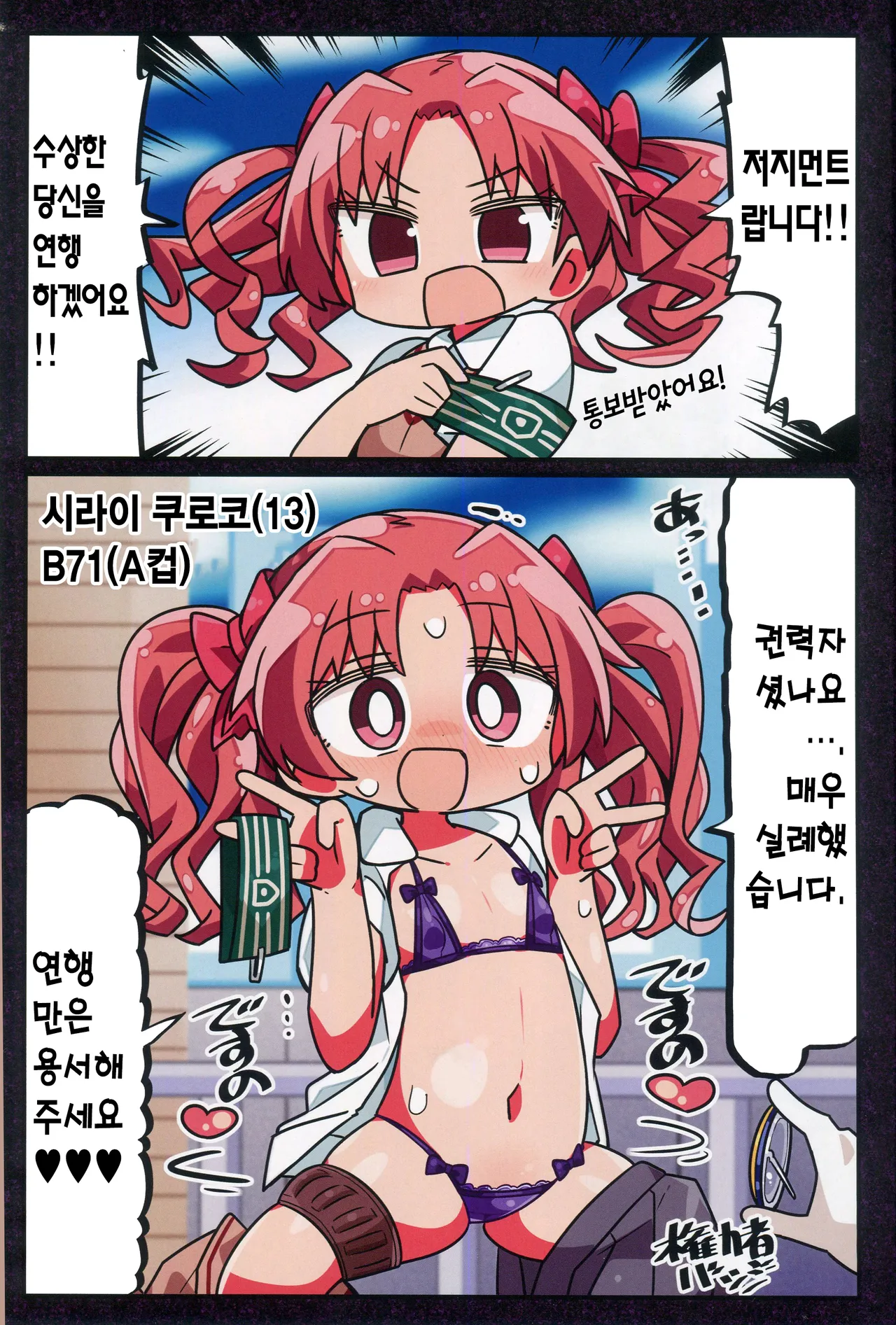 (C96) [Kanimisoya (Kanikama)] Kenryokusha ni Sakaraezu 2-koma Ochisuru Hon | 권력자를 거역할 수 없어 2컷 함락하는 책 (Various) [Korean] 图片编号 6