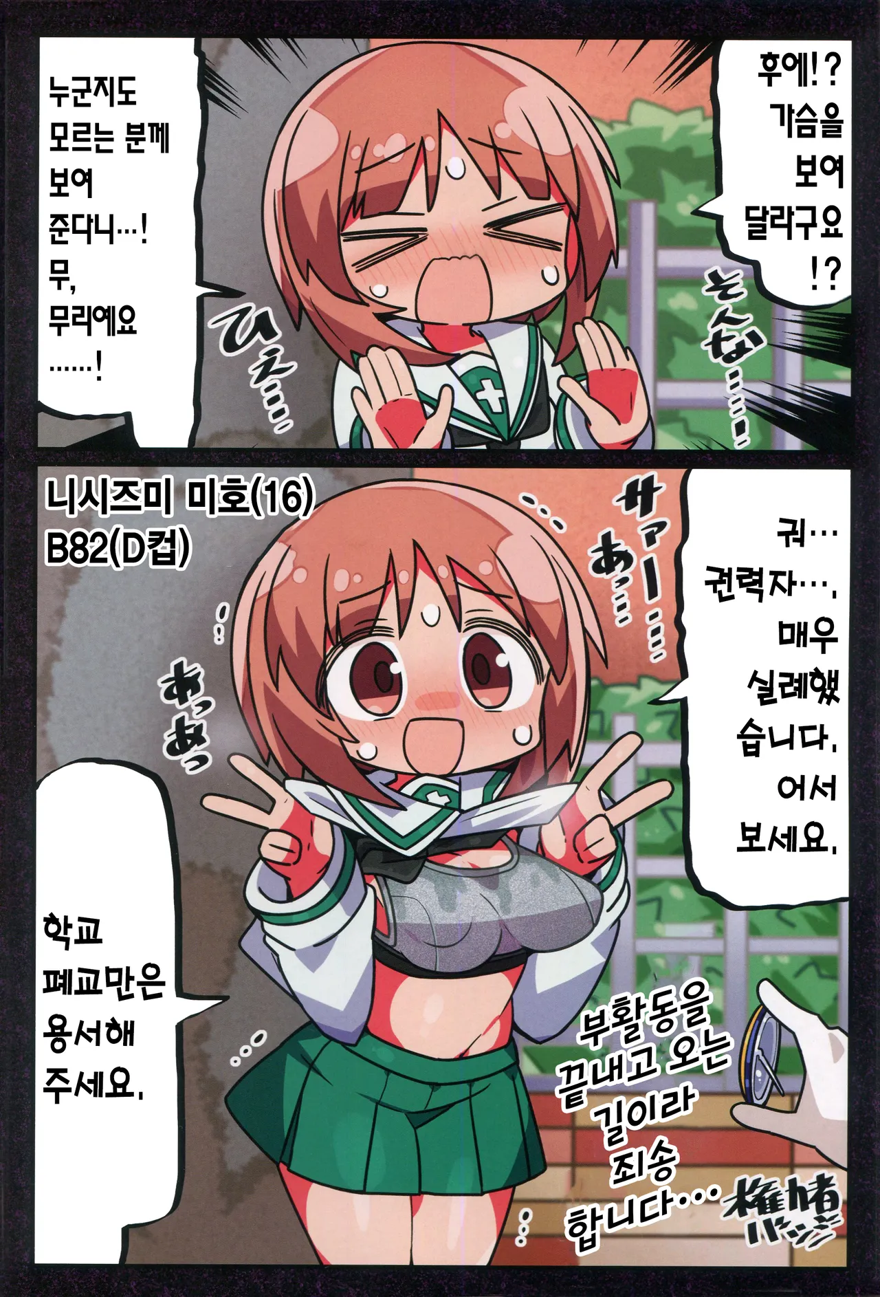 (C96) [Kanimisoya (Kanikama)] Kenryokusha ni Sakaraezu 2-koma Ochisuru Hon | 권력자를 거역할 수 없어 2컷 함락하는 책 (Various) [Korean] 图片编号 7