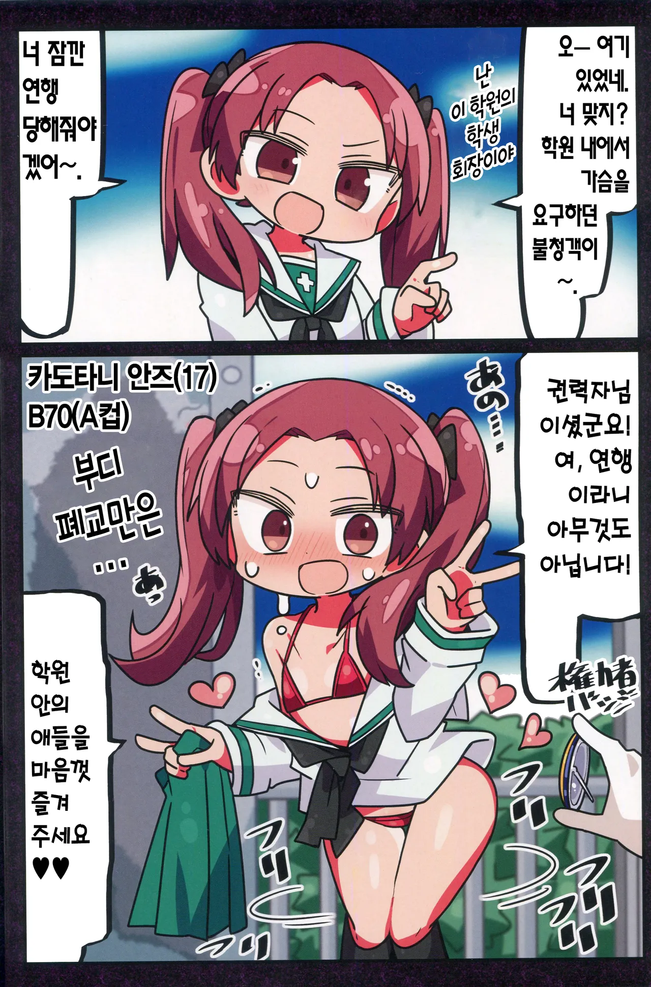 (C96) [Kanimisoya (Kanikama)] Kenryokusha ni Sakaraezu 2-koma Ochisuru Hon | 권력자를 거역할 수 없어 2컷 함락하는 책 (Various) [Korean] 图片编号 9