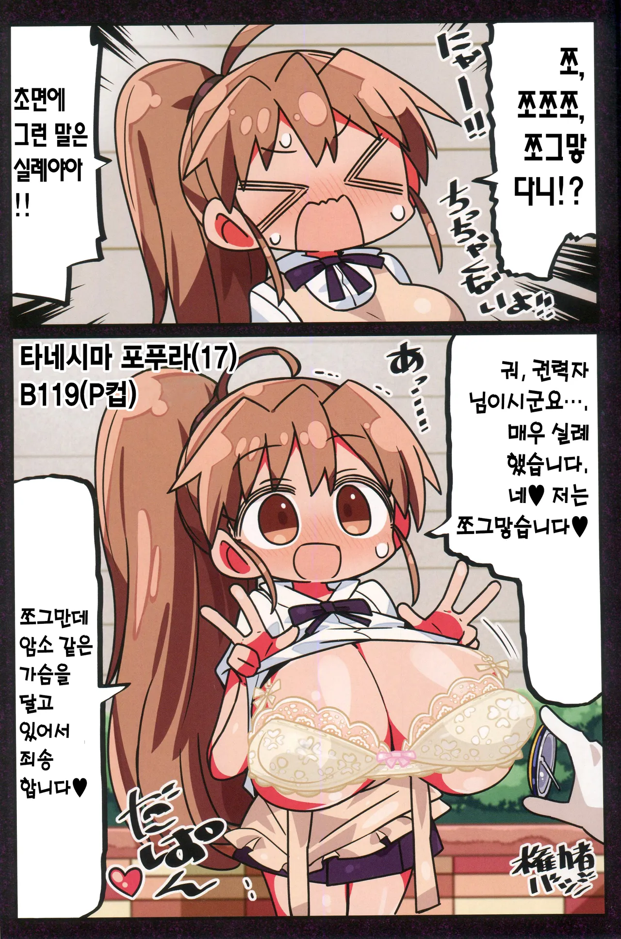 (C96) [Kanimisoya (Kanikama)] Kenryokusha ni Sakaraezu 2-koma Ochisuru Hon | 권력자를 거역할 수 없어 2컷 함락하는 책 (Various) [Korean] 图片编号 10