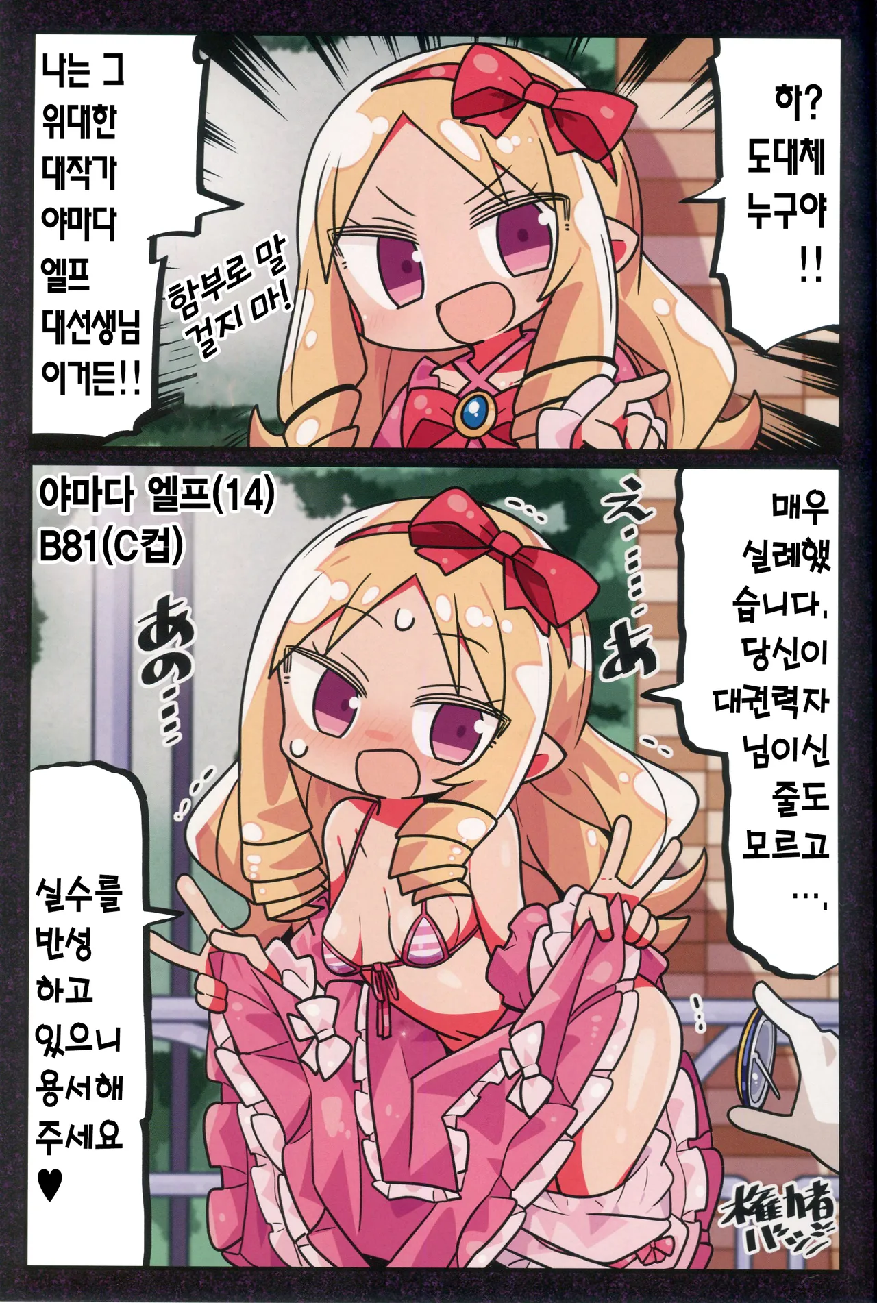 (C96) [Kanimisoya (Kanikama)] Kenryokusha ni Sakaraezu 2-koma Ochisuru Hon | 권력자를 거역할 수 없어 2컷 함락하는 책 (Various) [Korean] 图片编号 12