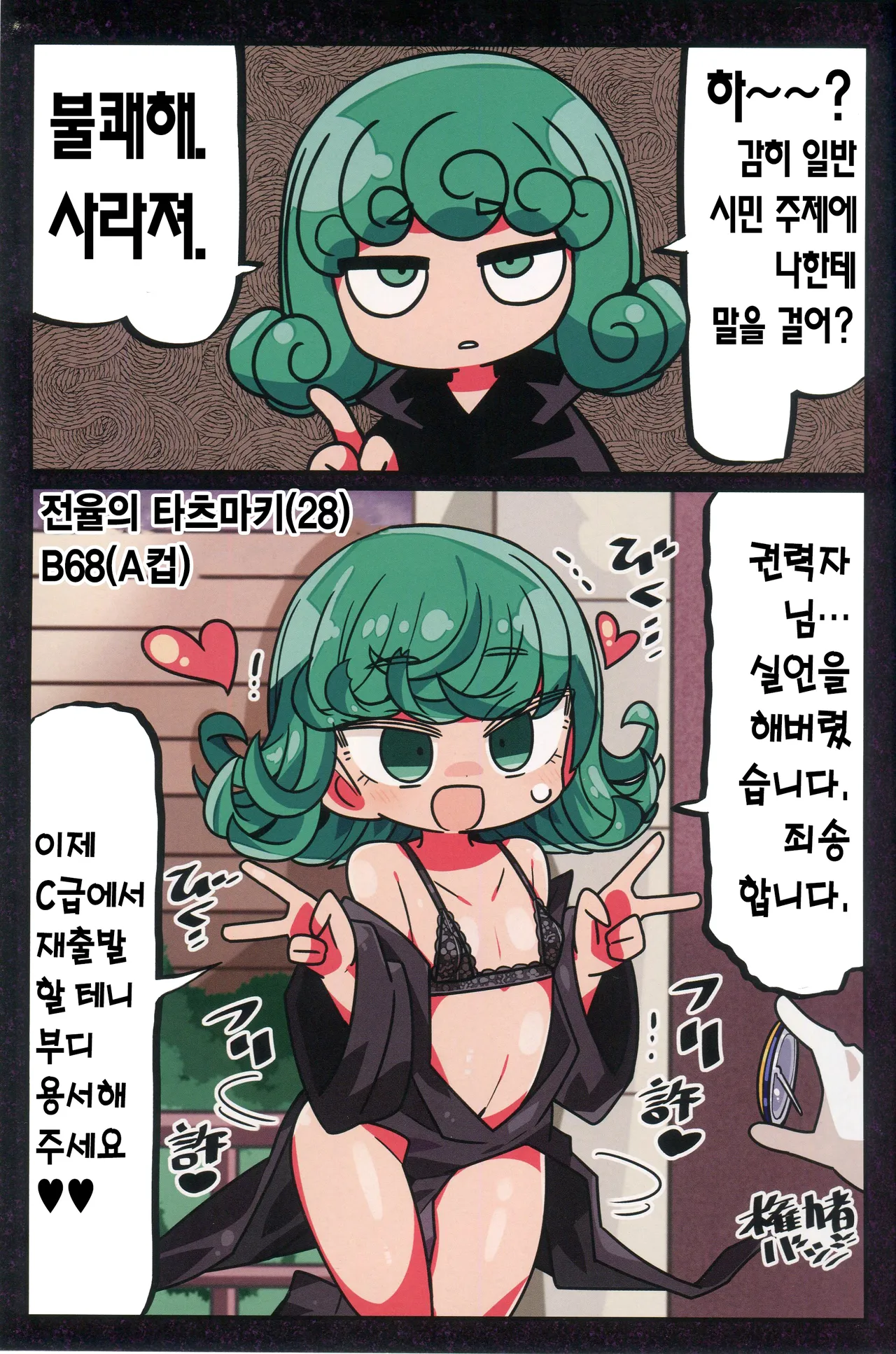 (C96) [Kanimisoya (Kanikama)] Kenryokusha ni Sakaraezu 2-koma Ochisuru Hon | 권력자를 거역할 수 없어 2컷 함락하는 책 (Various) [Korean] 图片编号 14