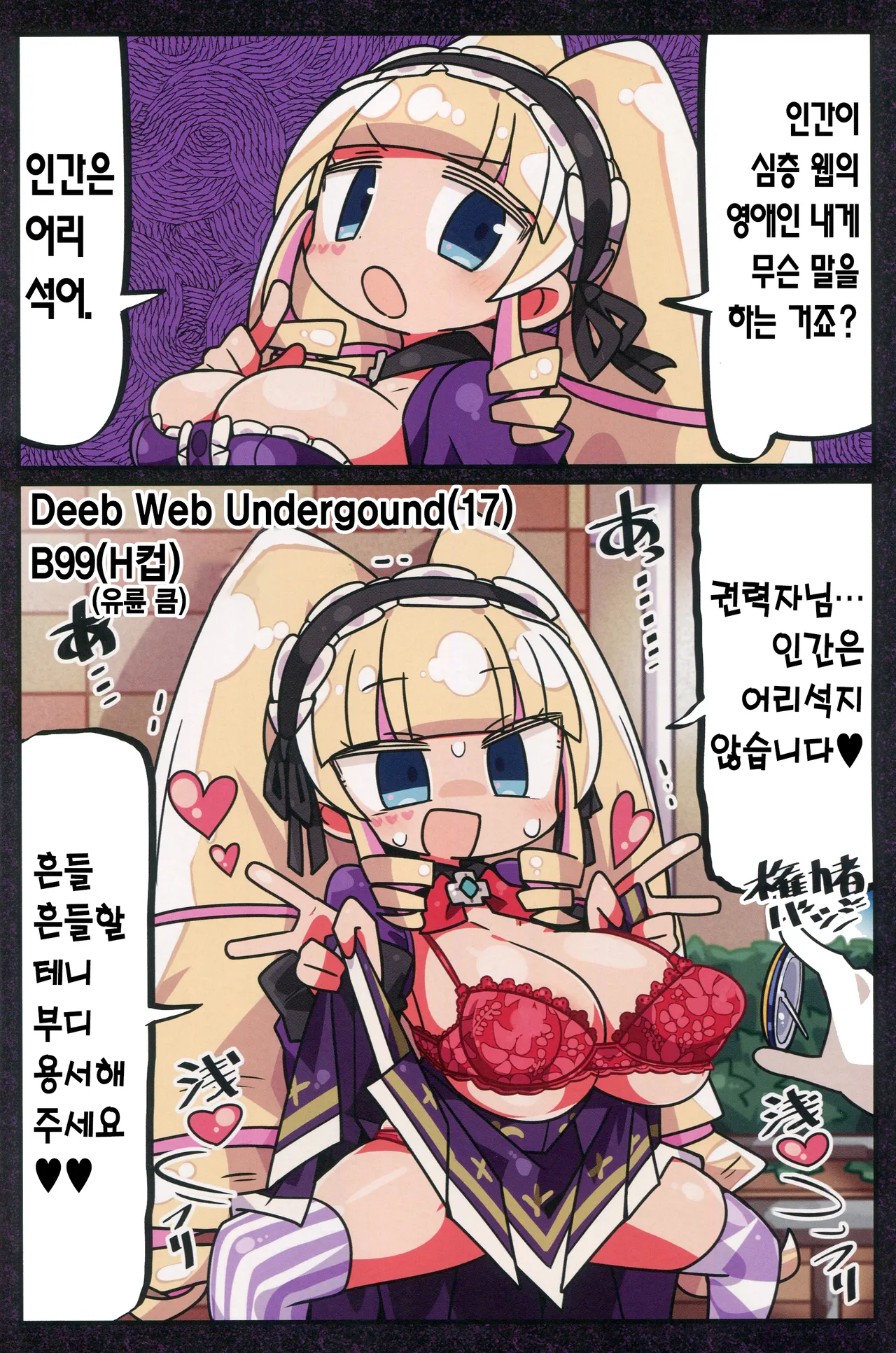 (C96) [Kanimisoya (Kanikama)] Kenryokusha ni Sakaraezu 2-koma Ochisuru Hon | 권력자를 거역할 수 없어 2컷 함락하는 책 (Various) [Korean] 图片编号 15