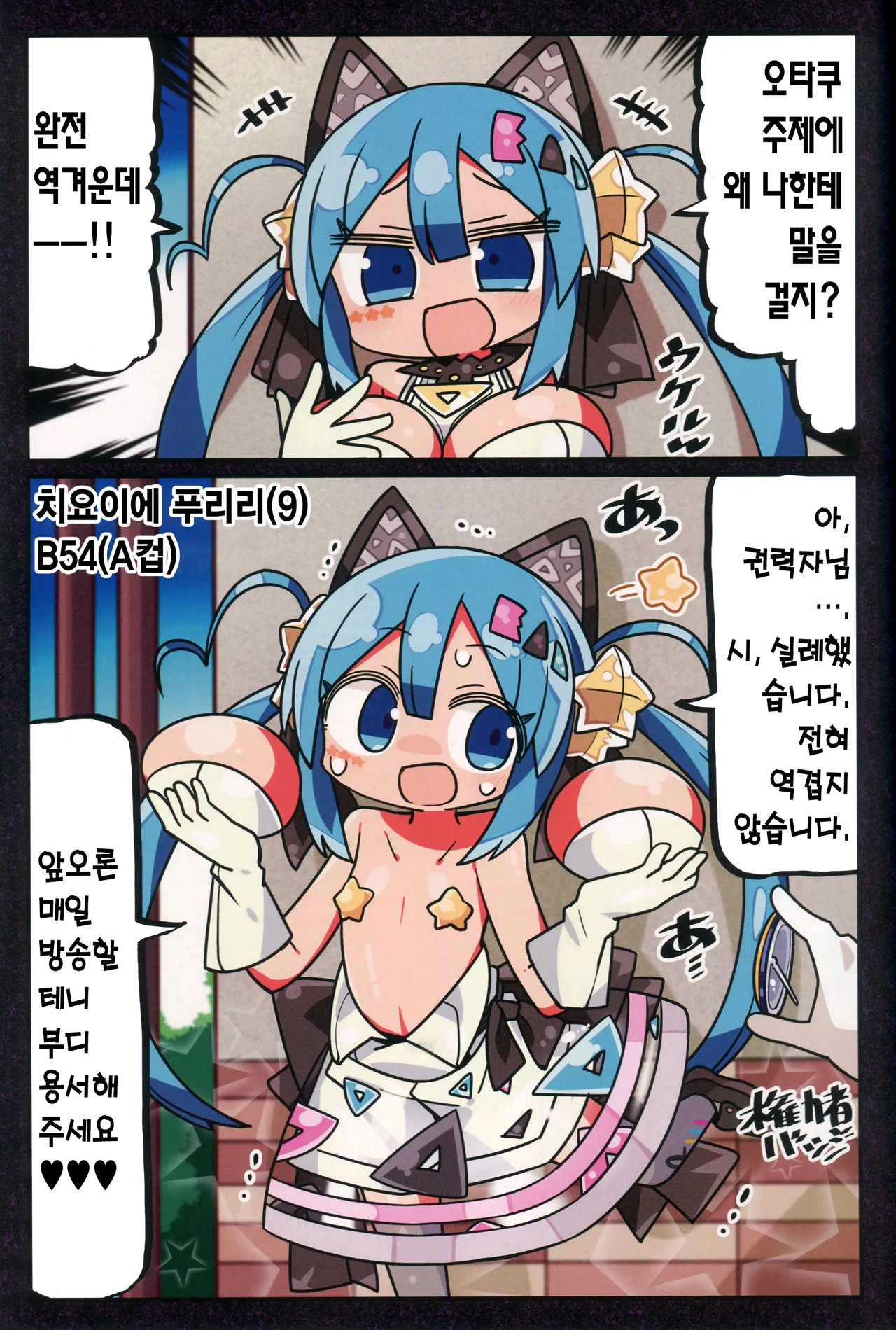 (C96) [Kanimisoya (Kanikama)] Kenryokusha ni Sakaraezu 2-koma Ochisuru Hon | 권력자를 거역할 수 없어 2컷 함락하는 책 (Various) [Korean] 图片编号 16