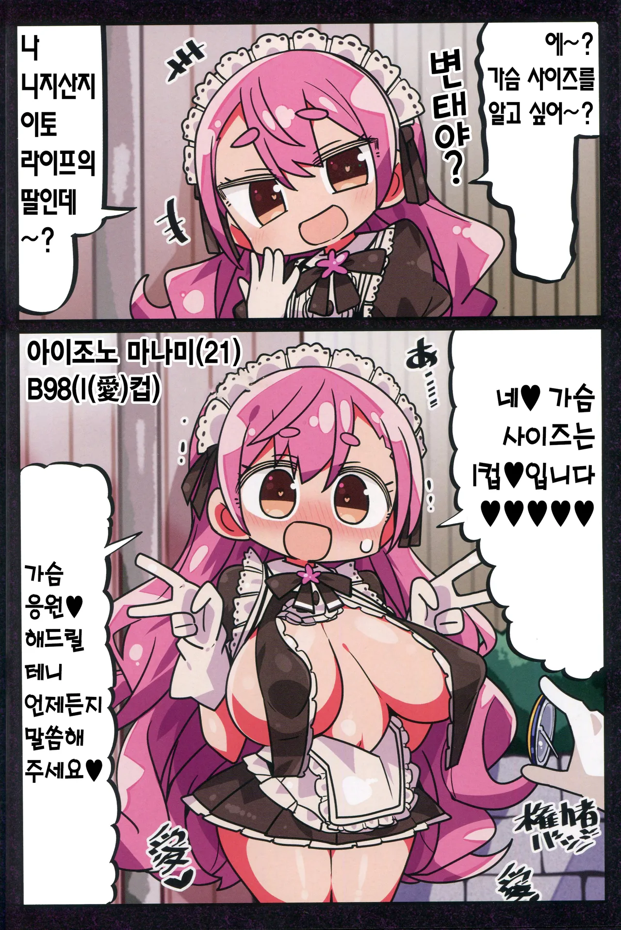 (C96) [Kanimisoya (Kanikama)] Kenryokusha ni Sakaraezu 2-koma Ochisuru Hon | 권력자를 거역할 수 없어 2컷 함락하는 책 (Various) [Korean] 图片编号 17