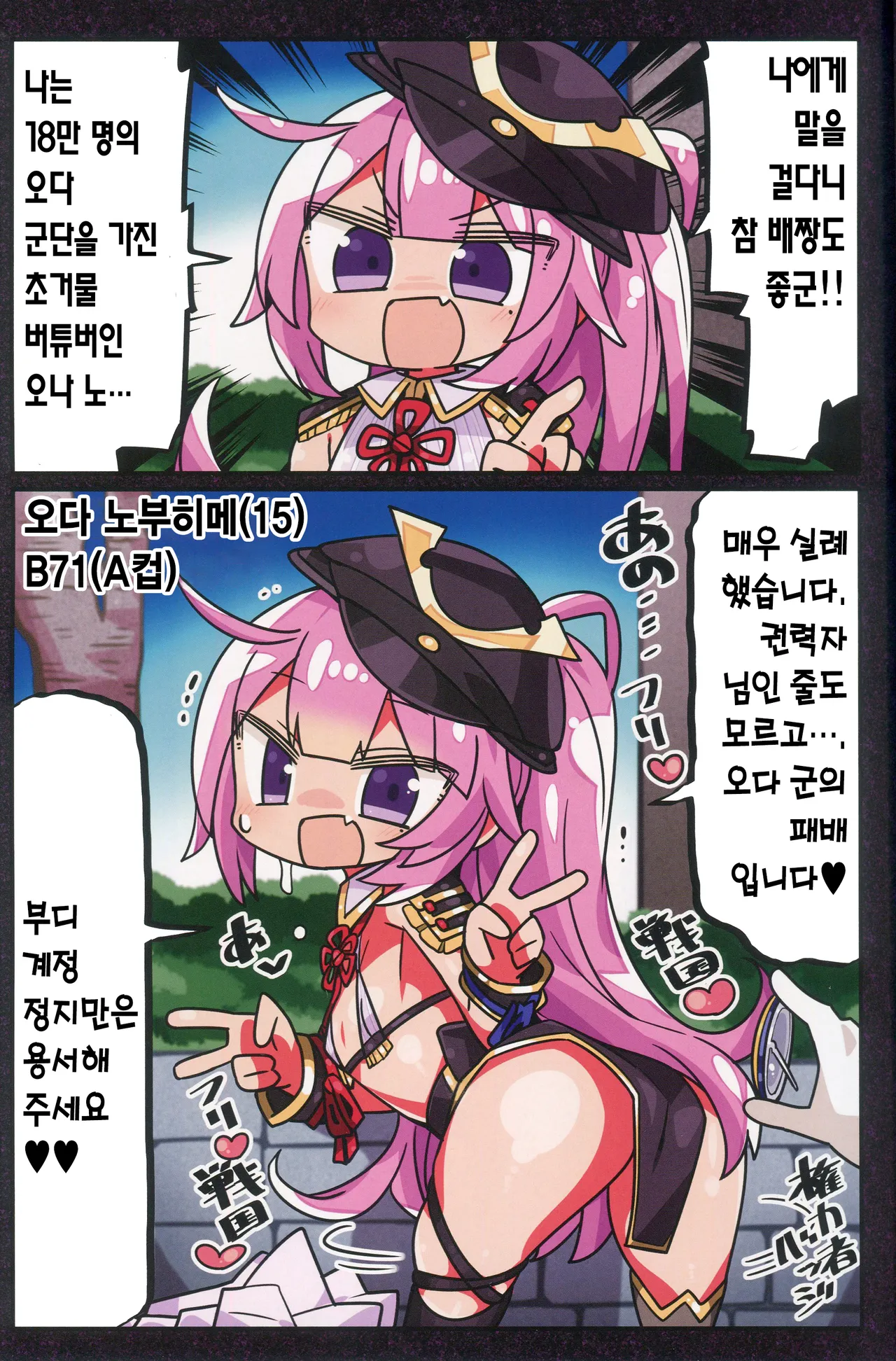 (C96) [Kanimisoya (Kanikama)] Kenryokusha ni Sakaraezu 2-koma Ochisuru Hon | 권력자를 거역할 수 없어 2컷 함락하는 책 (Various) [Korean] 图片编号 18