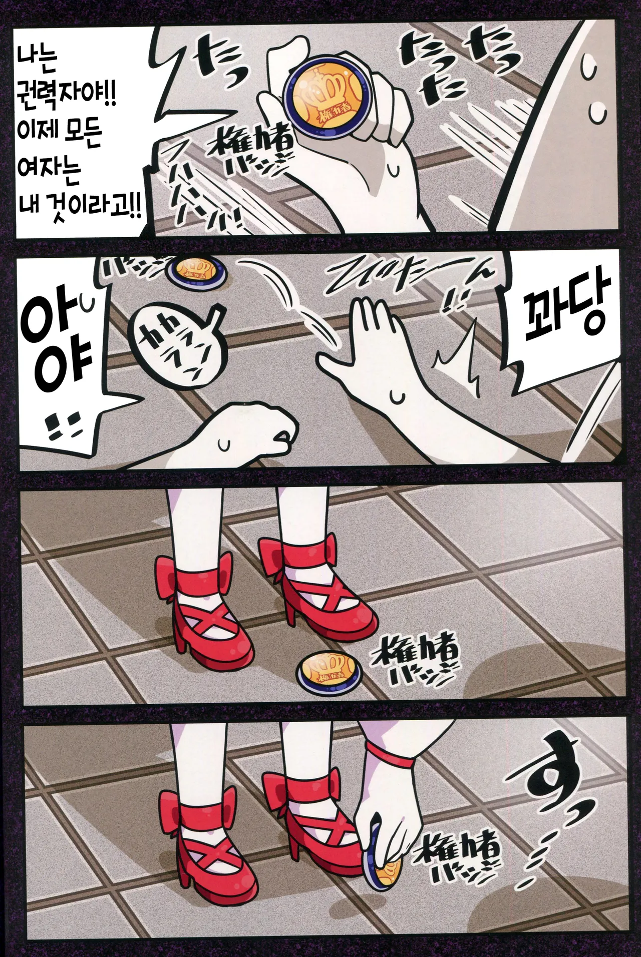 (C96) [Kanimisoya (Kanikama)] Kenryokusha ni Sakaraezu 2-koma Ochisuru Hon | 권력자를 거역할 수 없어 2컷 함락하는 책 (Various) [Korean] 图片编号 19