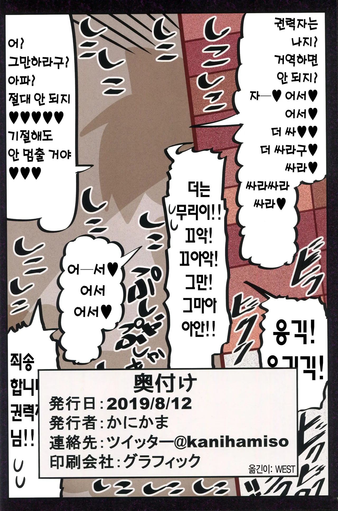 (C96) [Kanimisoya (Kanikama)] Kenryokusha ni Sakaraezu 2-koma Ochisuru Hon | 권력자를 거역할 수 없어 2컷 함락하는 책 (Various) [Korean] 图片编号 21