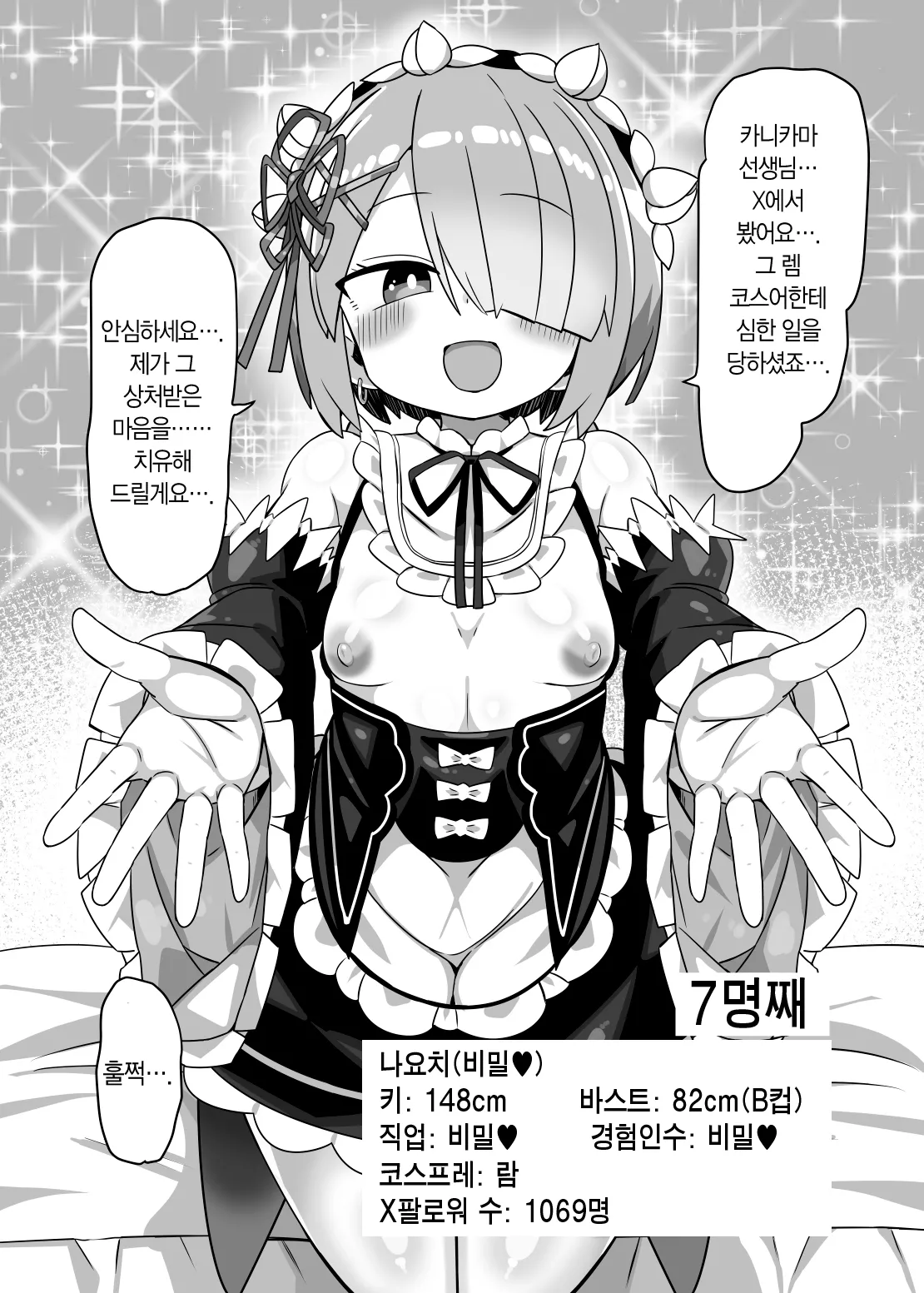 [Kanimisoya (Kanikama)] Kanikama Yarichin Off-pako Hon | 카니카마 알파메일 오프파코 책 (Various) [Korean] [Digital] Bildnummer 23