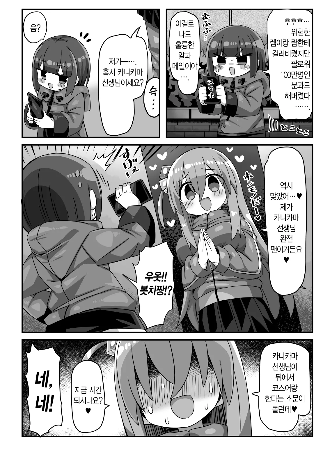 [Kanimisoya (Kanikama)] Kanikama Yarichin Off-pako Hon | 카니카마 알파메일 오프파코 책 (Various) [Korean] [Digital] Bildnummer 27