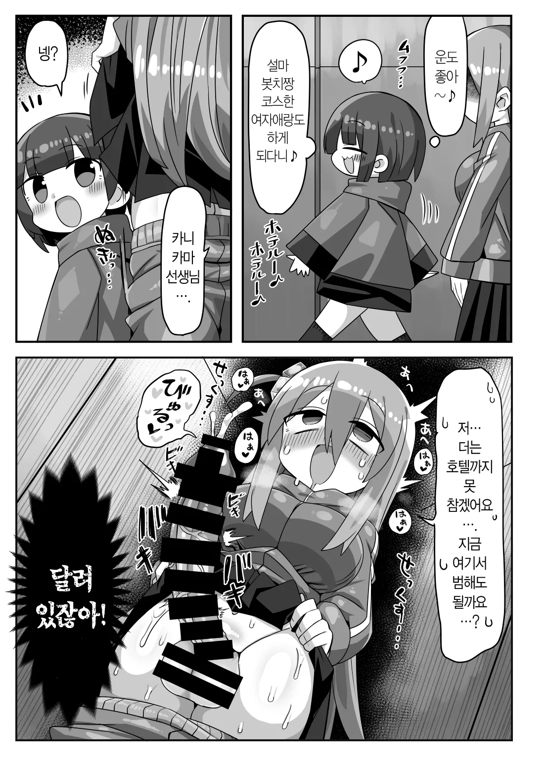 [Kanimisoya (Kanikama)] Kanikama Yarichin Off-pako Hon | 카니카마 알파메일 오프파코 책 (Various) [Korean] [Digital] Bildnummer 28