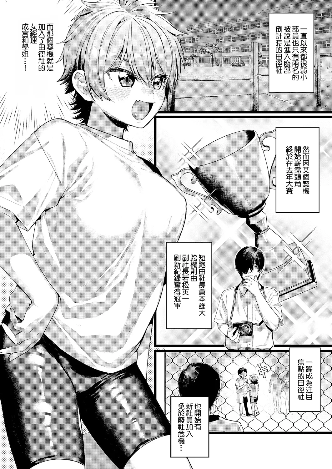 [TO] Yaeba Dekiru! (COMIC ExE 61) [Chinese] [Digital] Bildnummer 2