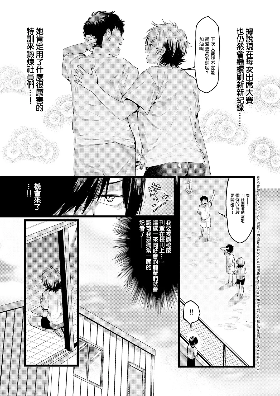 [TO] Yaeba Dekiru! (COMIC ExE 61) [Chinese] [Digital] Bildnummer 3