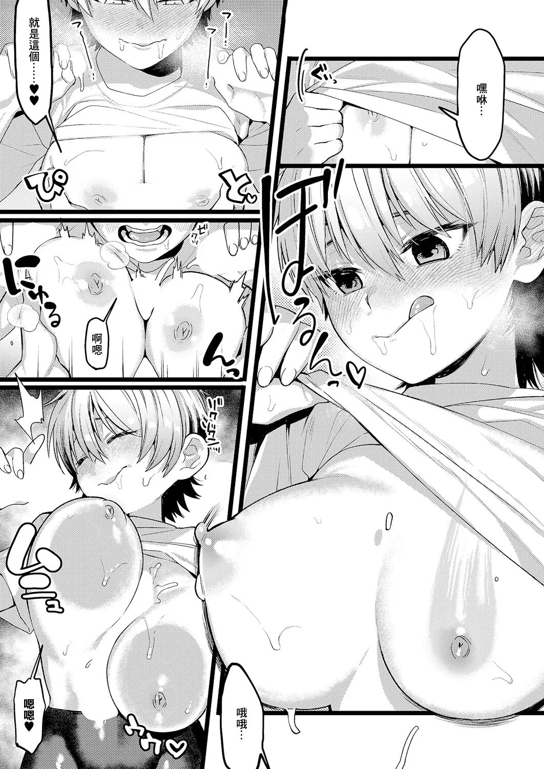 [TO] Yaeba Dekiru! (COMIC ExE 61) [Chinese] [Digital] Bildnummer 9