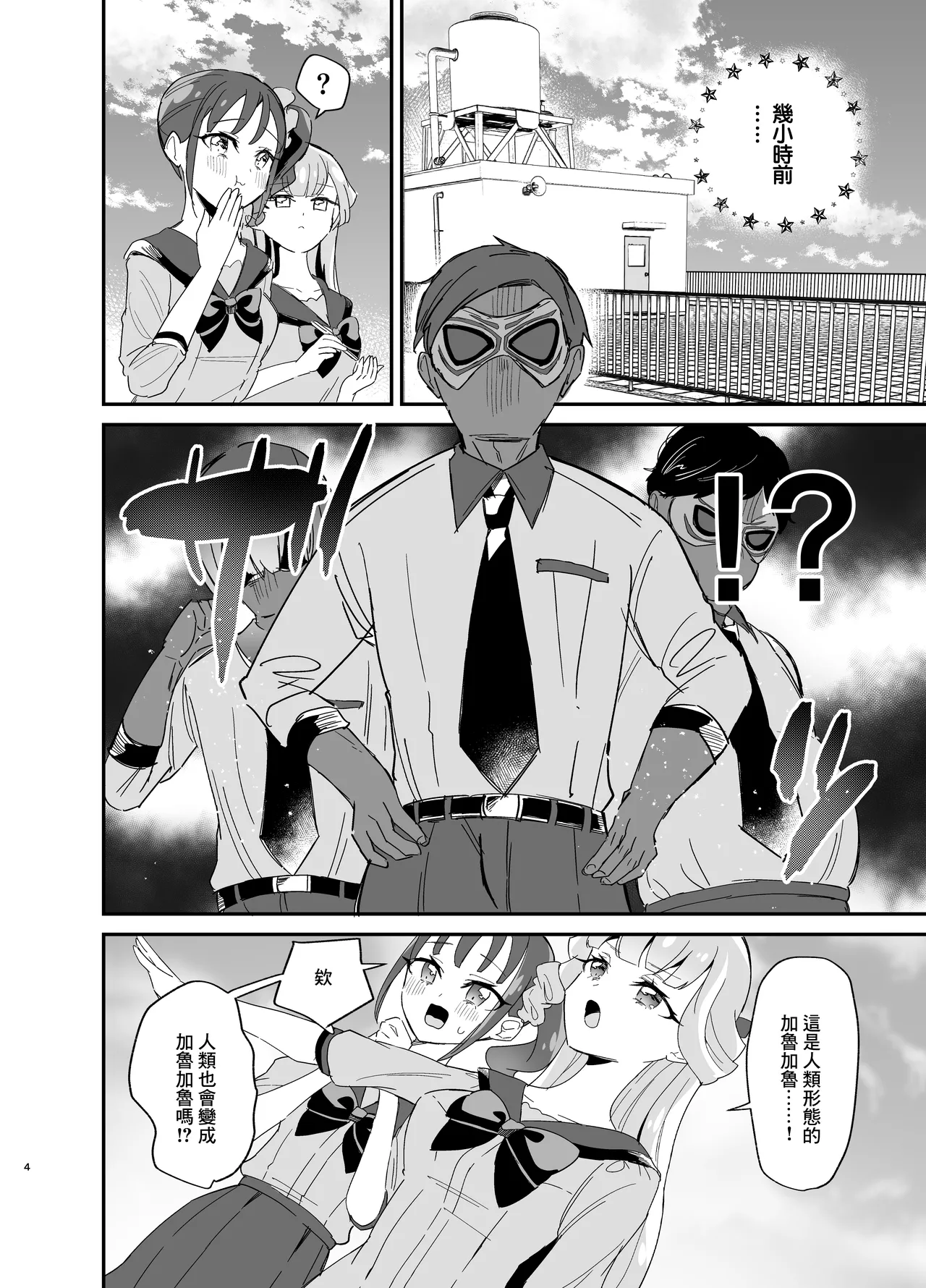 [Royal Mikoru Village (Satou Mikoru)] Matatabi x Gorogoro x Nyandafuru! (Wonderful Precure!) [Chinese] [Digital] image number 4