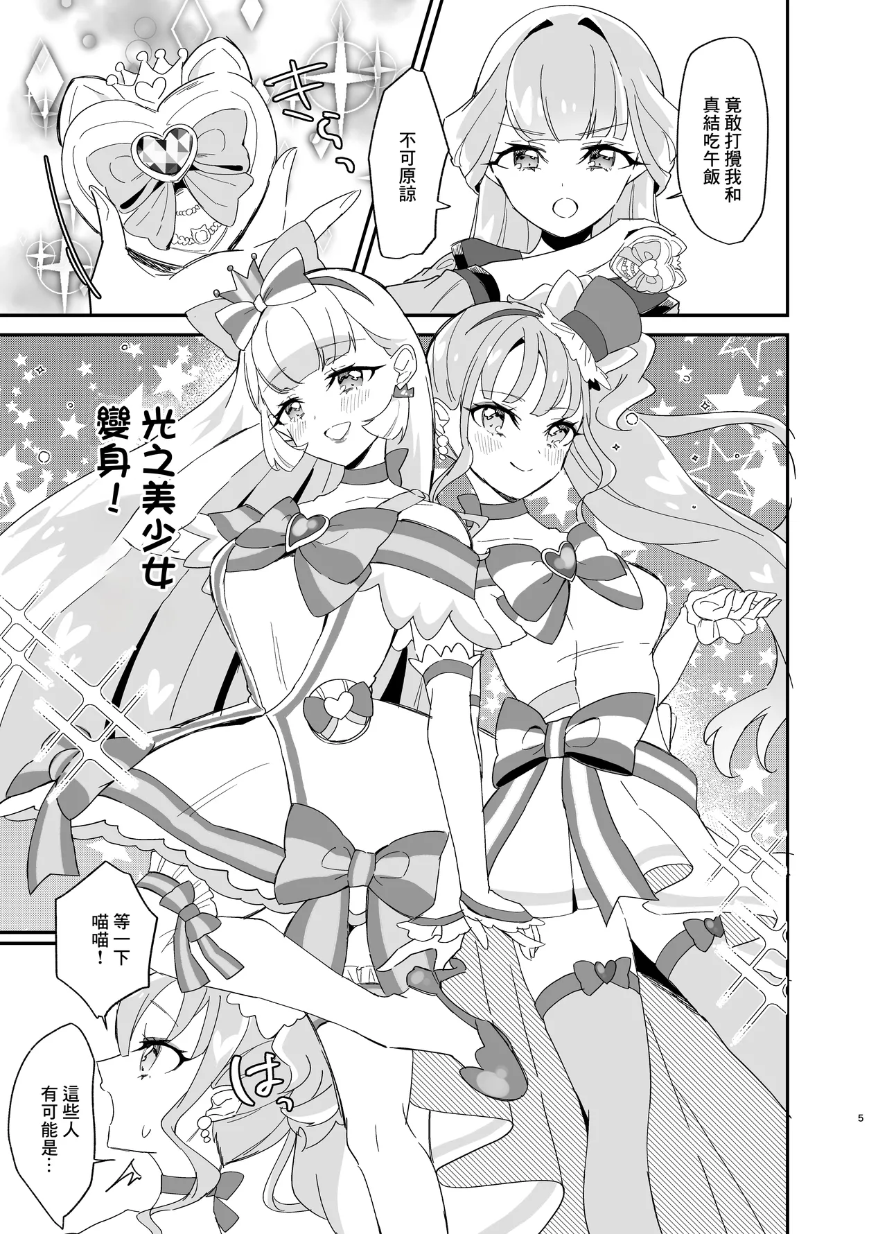 [Royal Mikoru Village (Satou Mikoru)] Matatabi x Gorogoro x Nyandafuru! (Wonderful Precure!) [Chinese] [Digital] image number 5