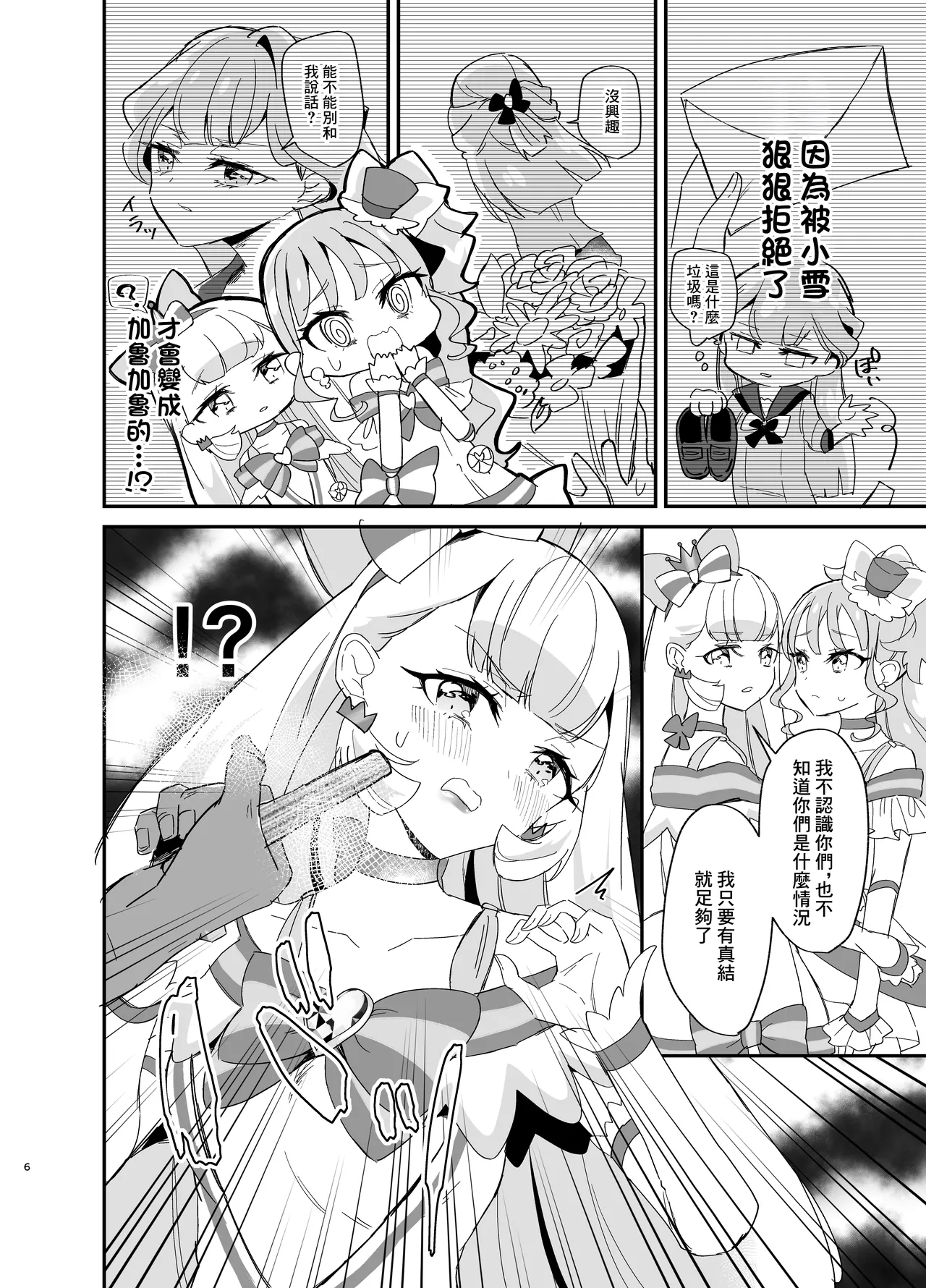 [Royal Mikoru Village (Satou Mikoru)] Matatabi x Gorogoro x Nyandafuru! (Wonderful Precure!) [Chinese] [Digital] image number 6