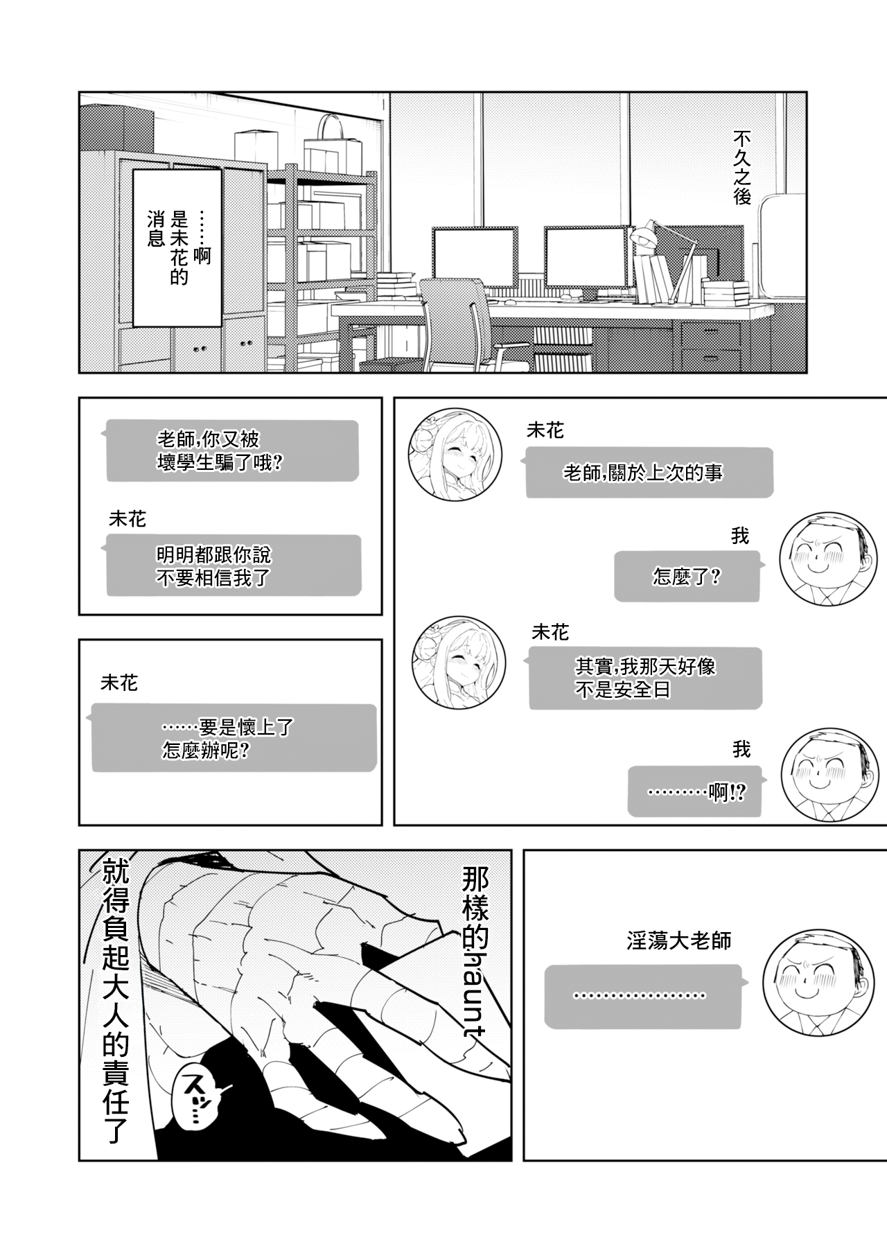 [NOTONE (Asakura Shimoichi)] Mika! Mika!! Mika!? Trinity no Gokujou Roll Mika to Inkou to Daisensei to (Blue Archive) [Chinese] [Digital] 19eme image